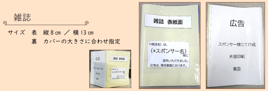 雑誌スポンサー広告サンプル画像
