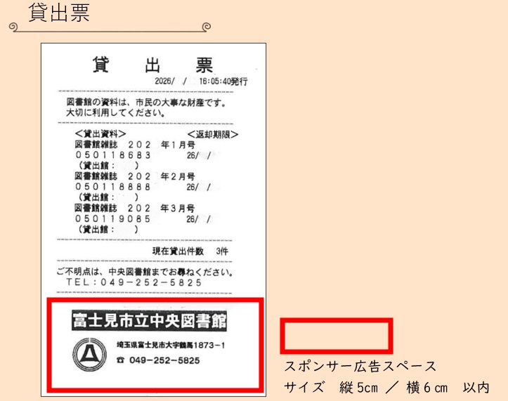 レシート広告サンプル画像