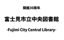 中央図書館PV画像