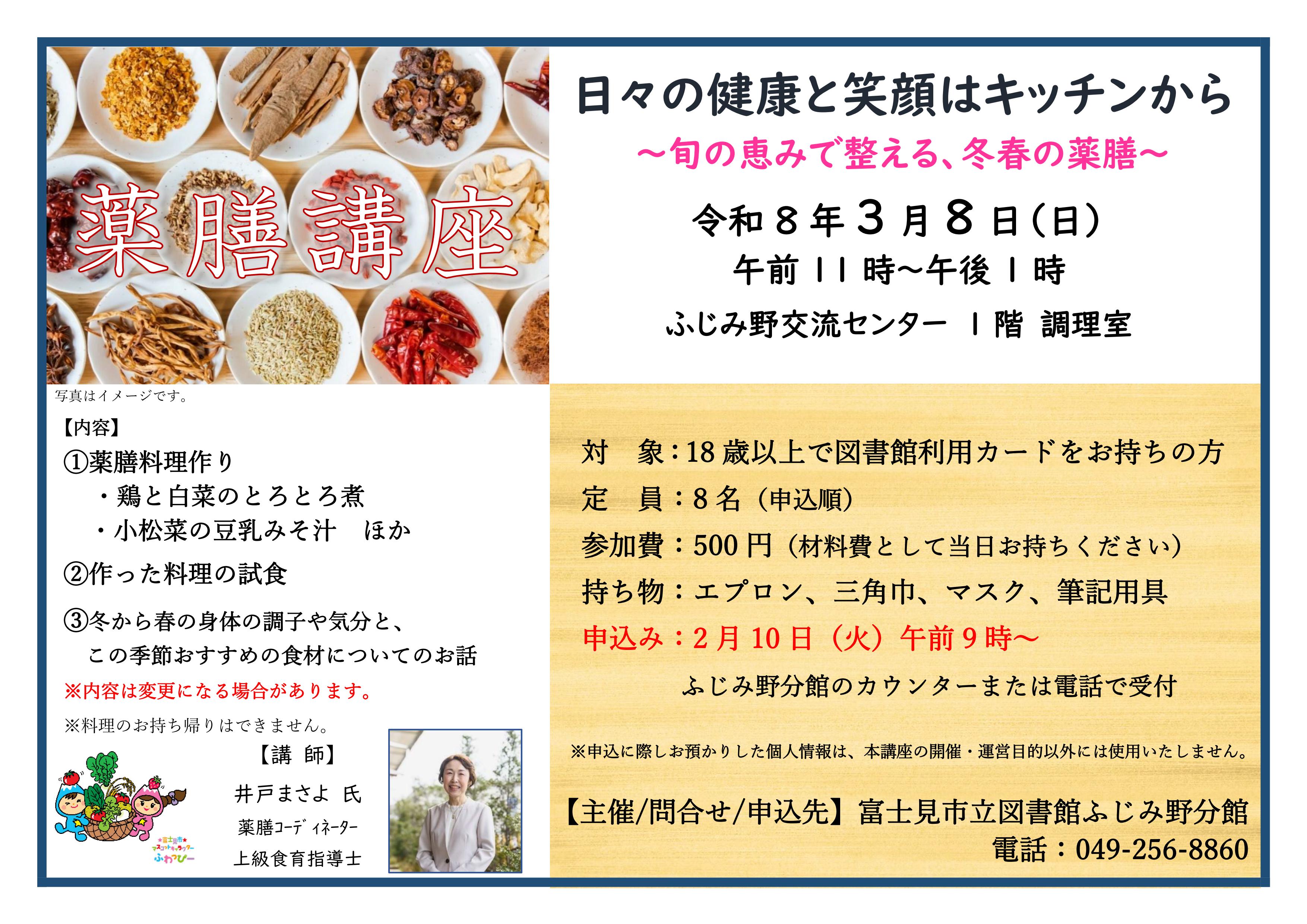 2026.3.8薬膳講座