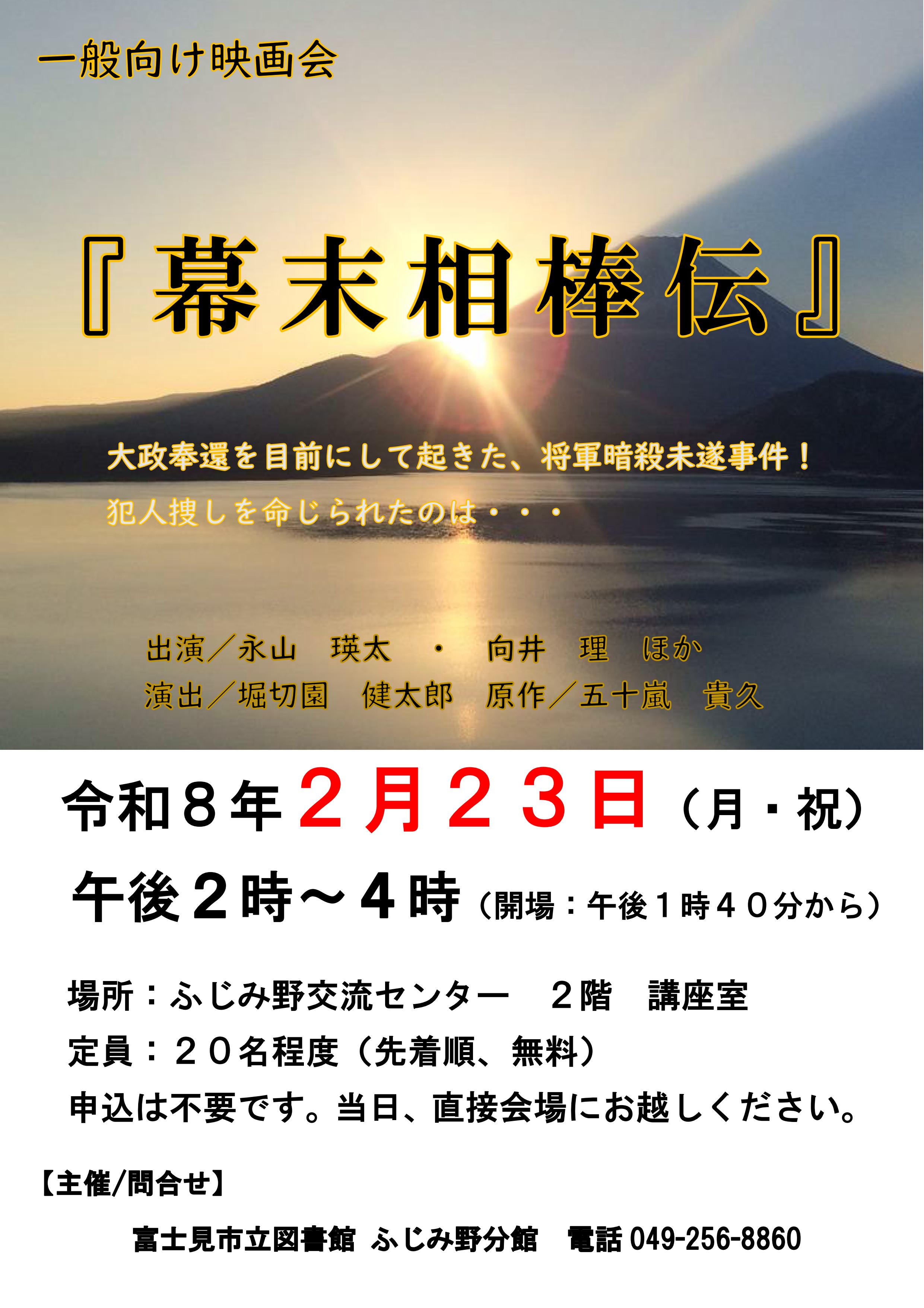 2026.2.23 一般映画会