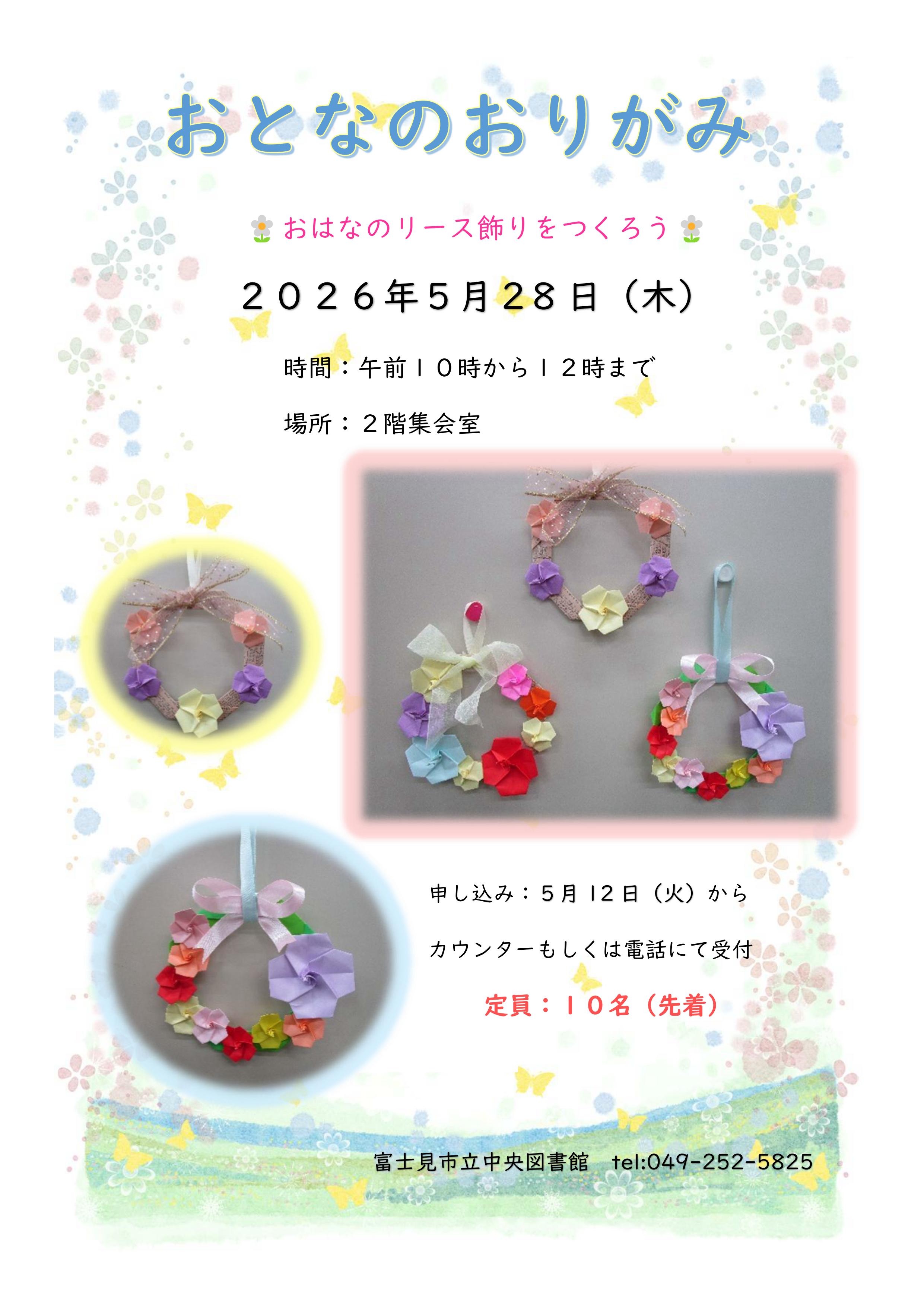 大人の折り紙ポスター