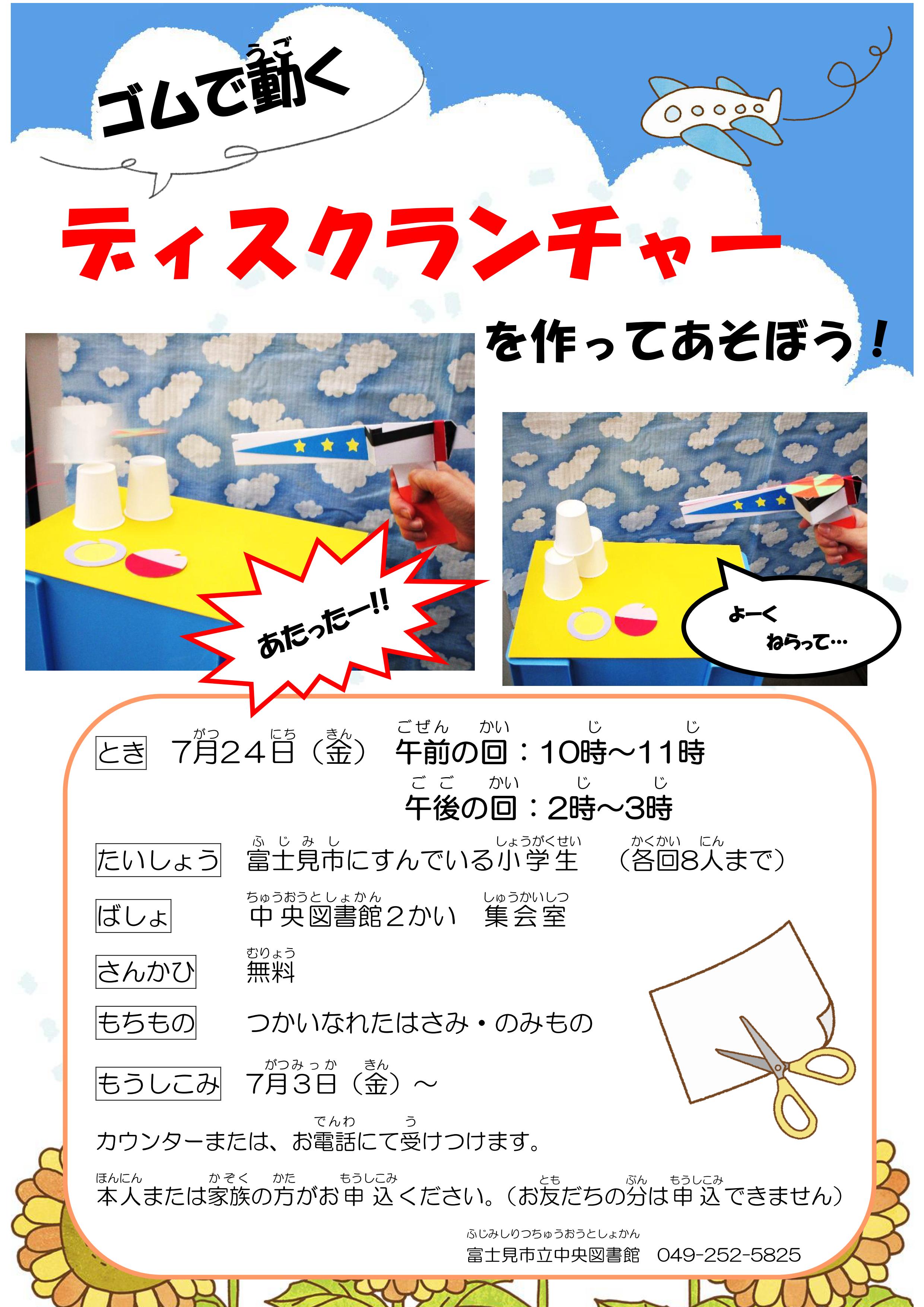 R8夏休み工作会ポスター
