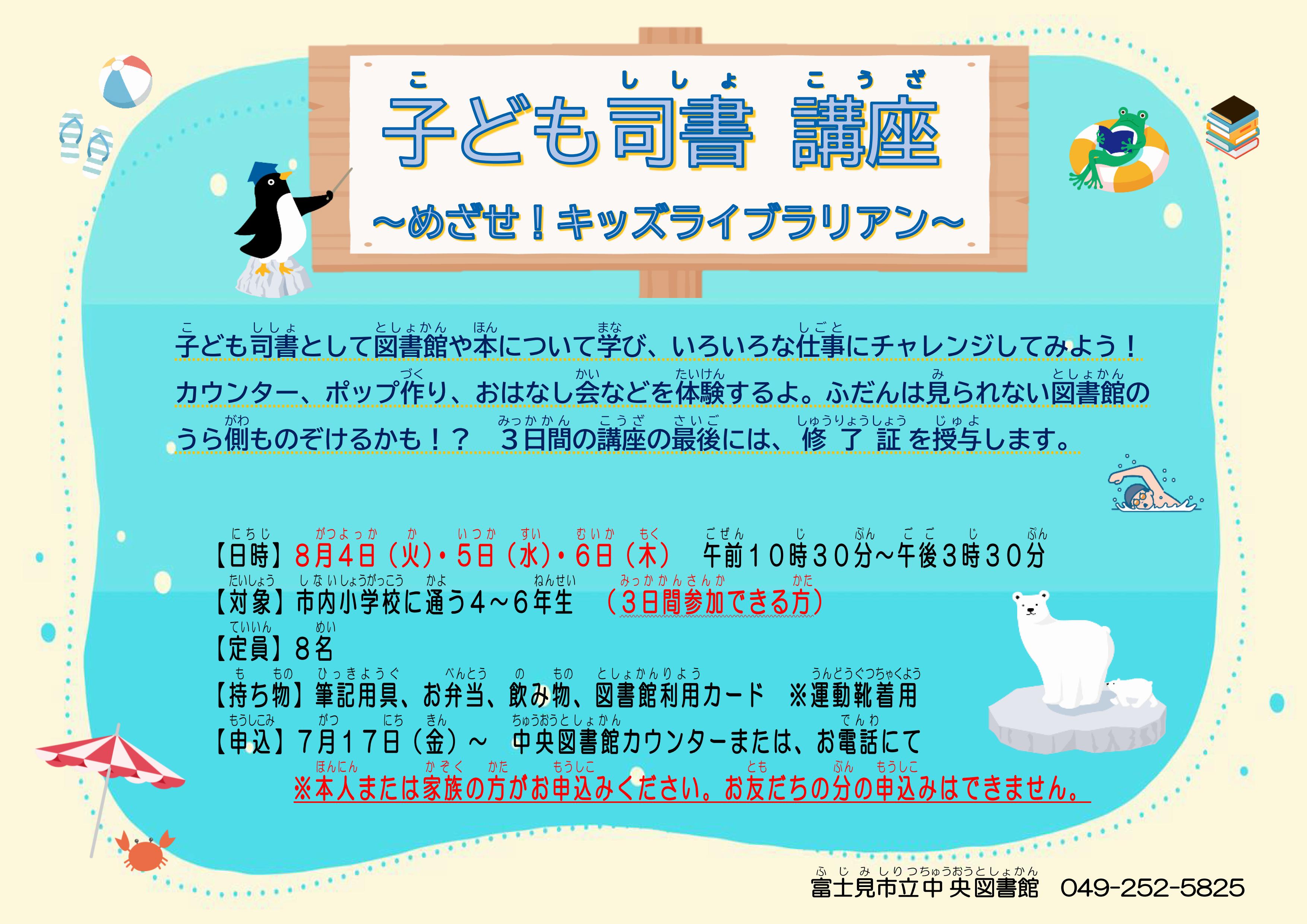 2026子ども司書講座ポスター