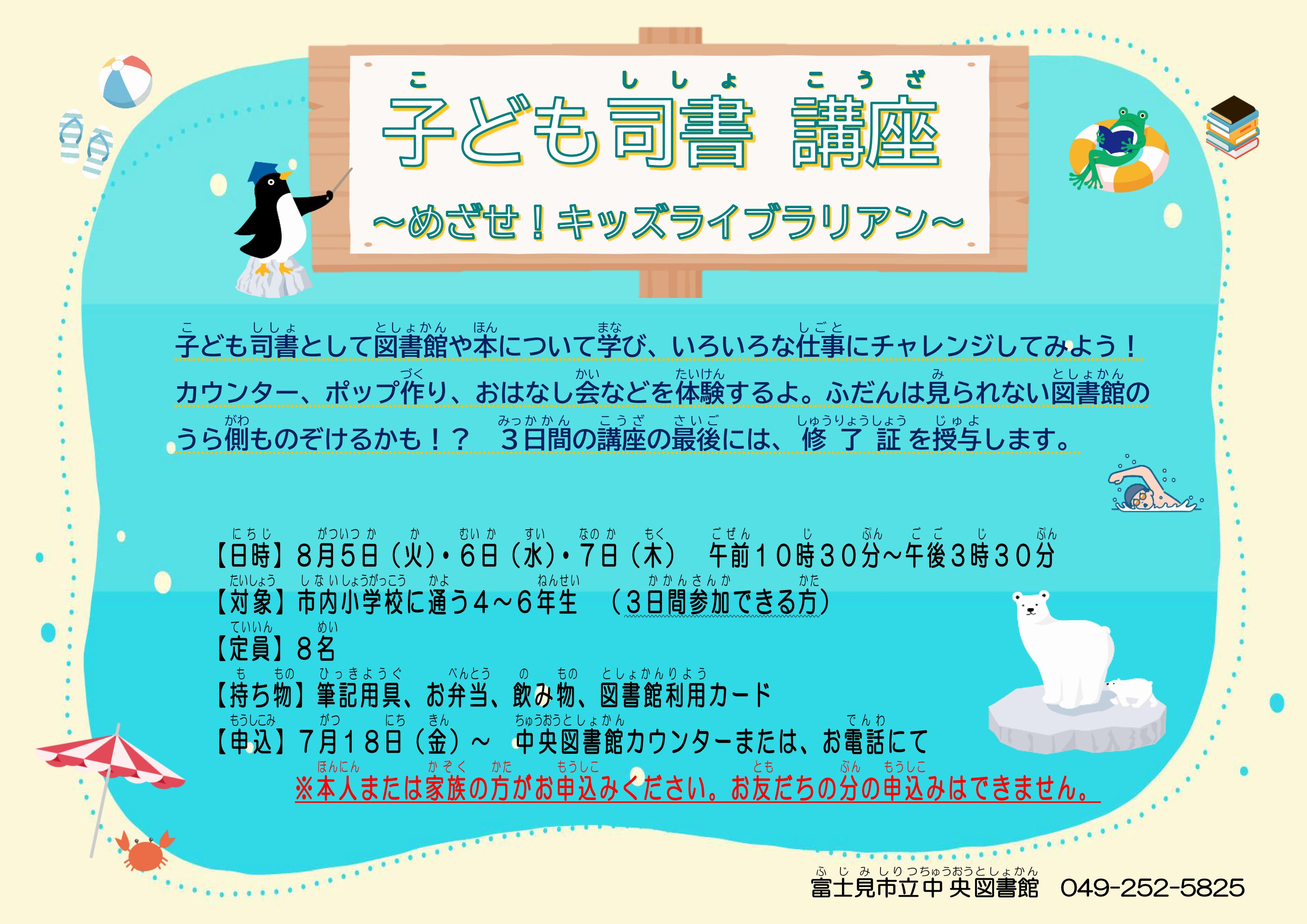 2025子ども司書講座ポスター