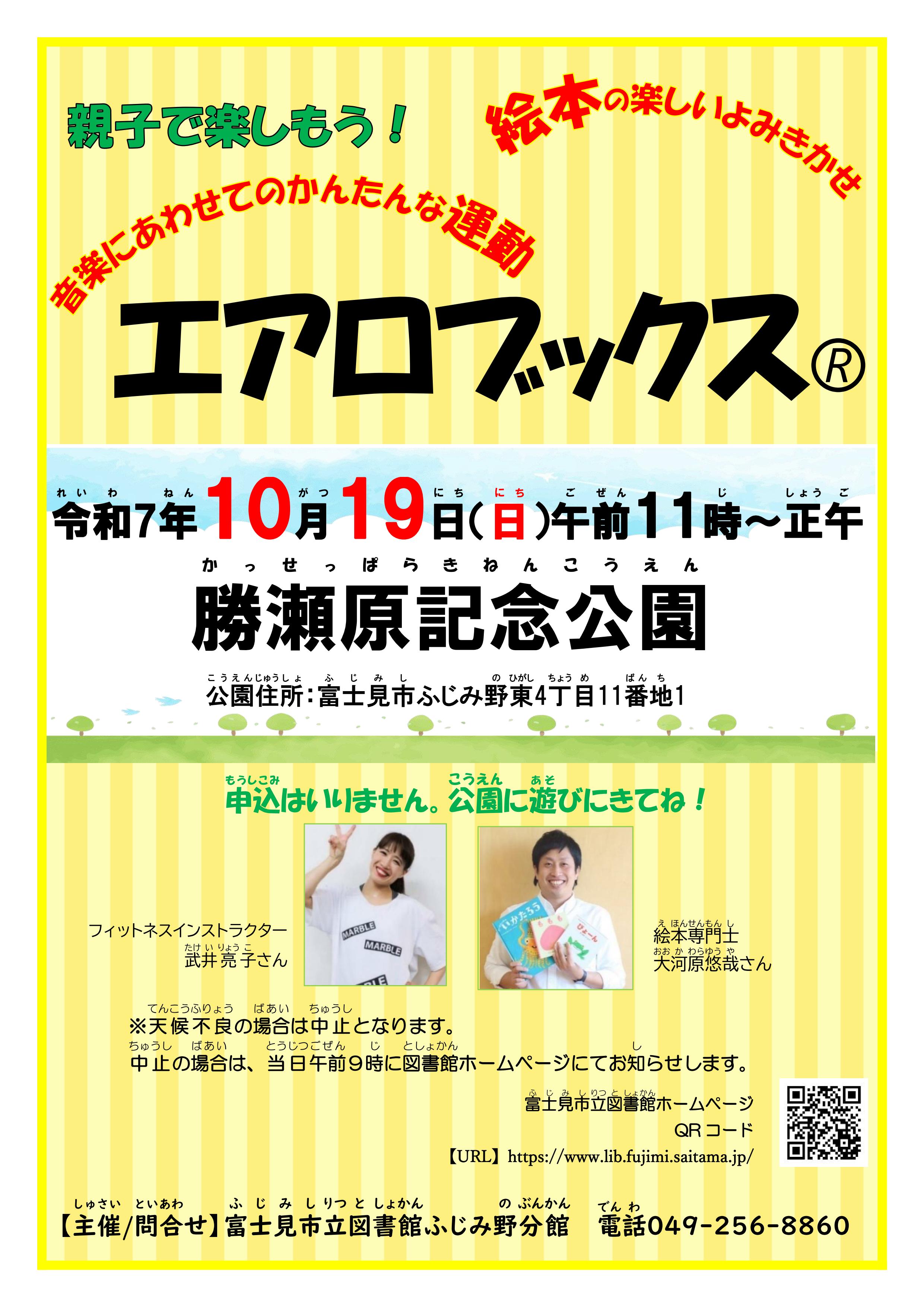 2025.10.19エアロブックスポスター