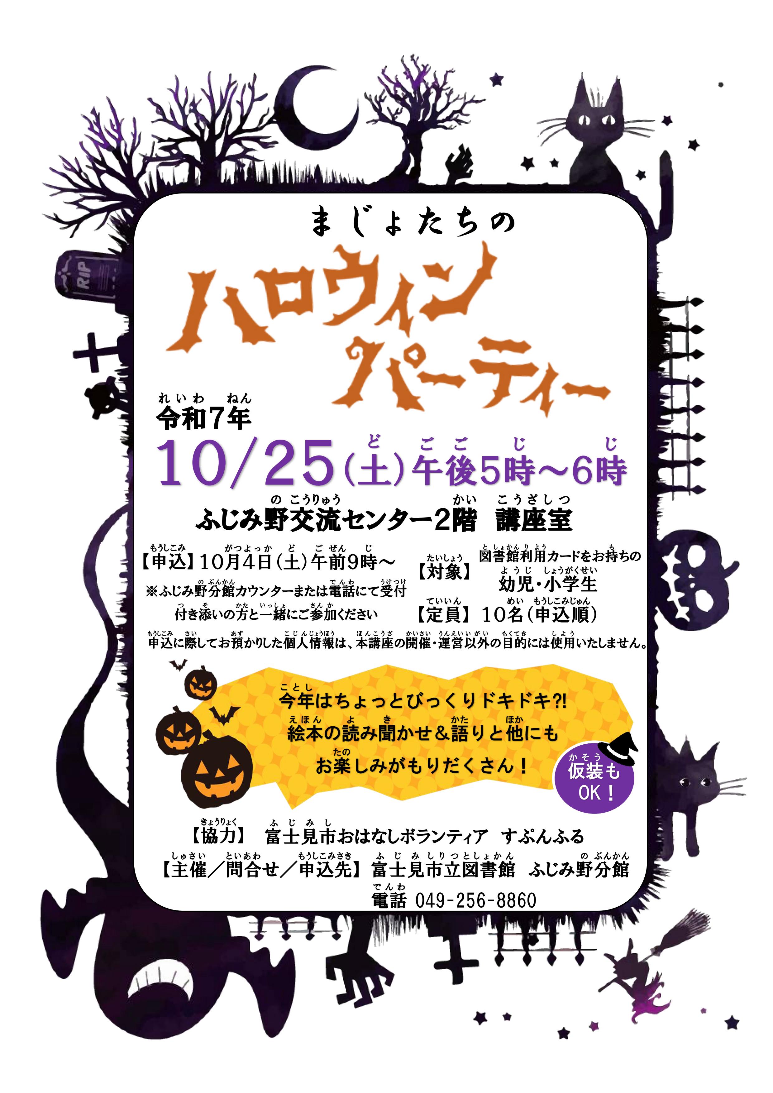 2025.10.25ハロウィンポスター