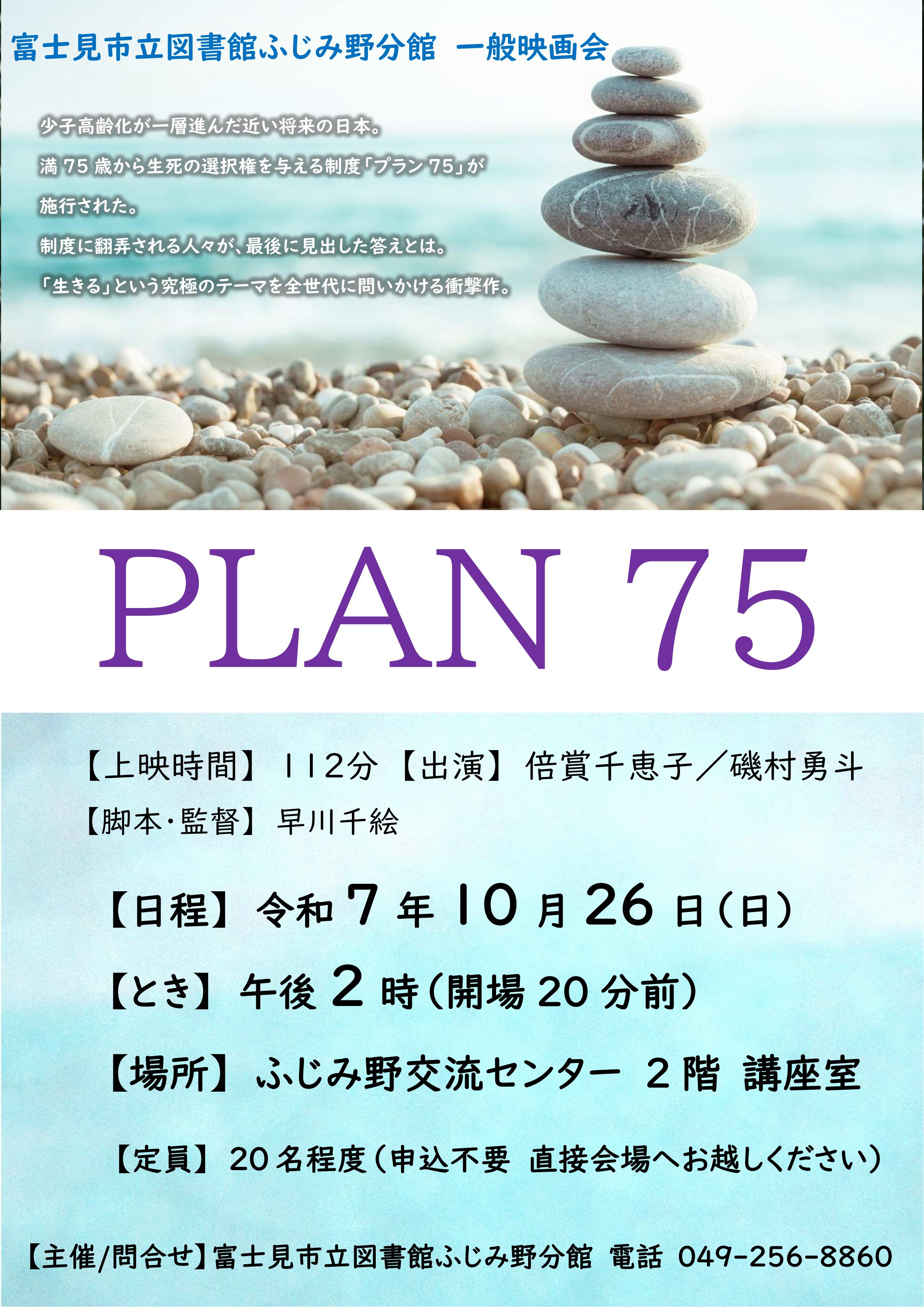 2025.10.26　一般映画会（ふじみ野）