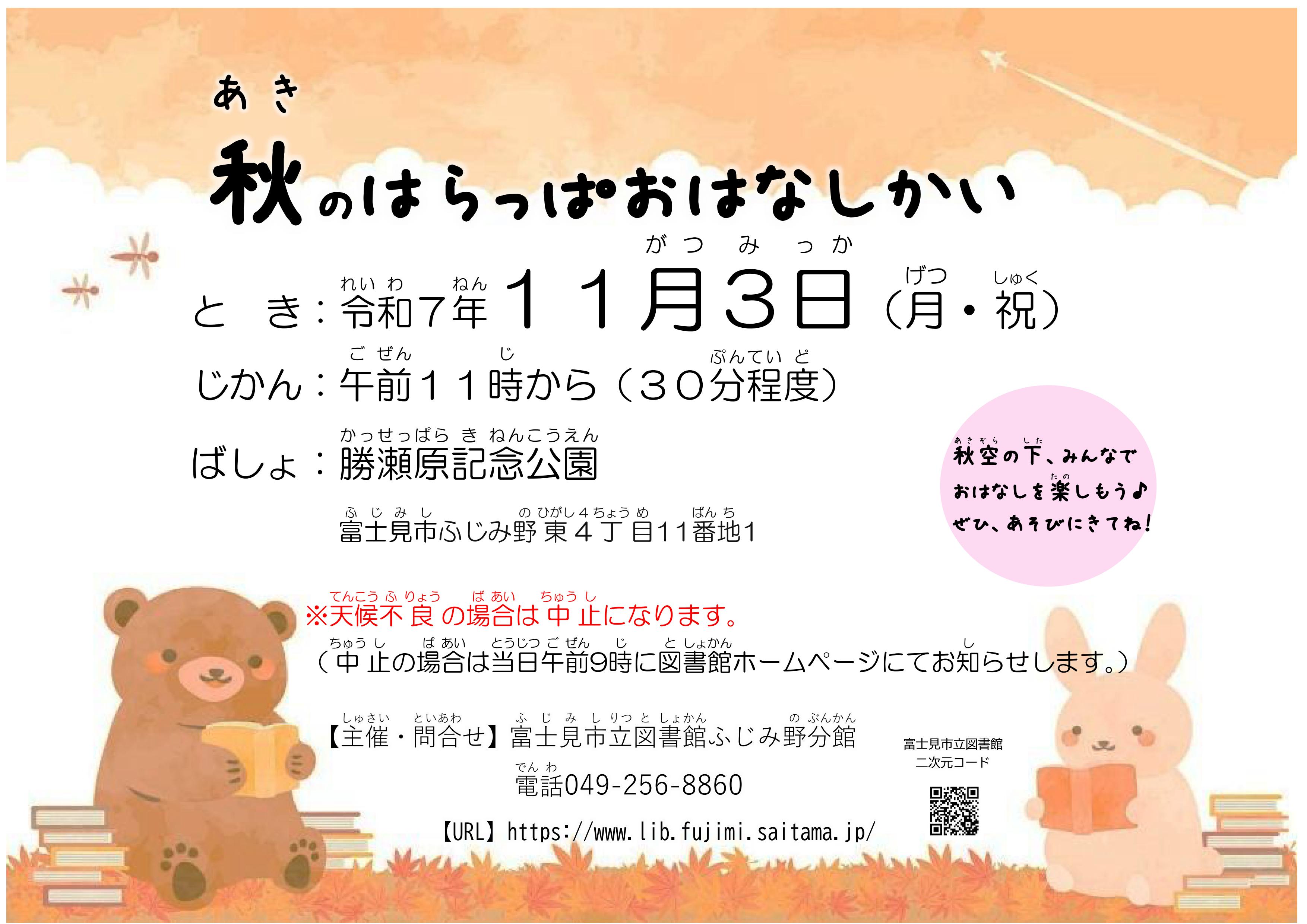 2025.11.3秋のはらっぱおはなし会ポスター