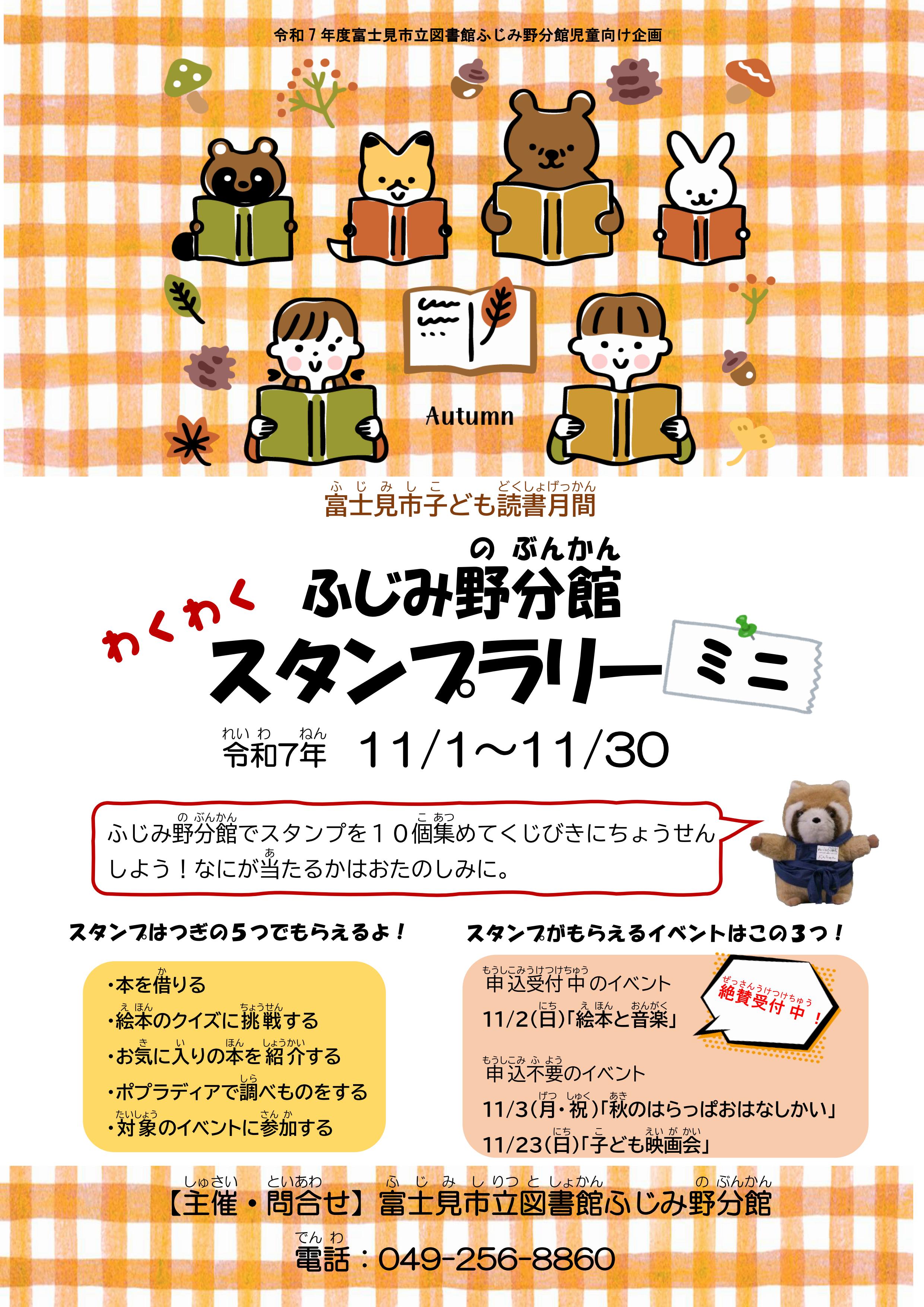 2025.11スタンプラリーポスター