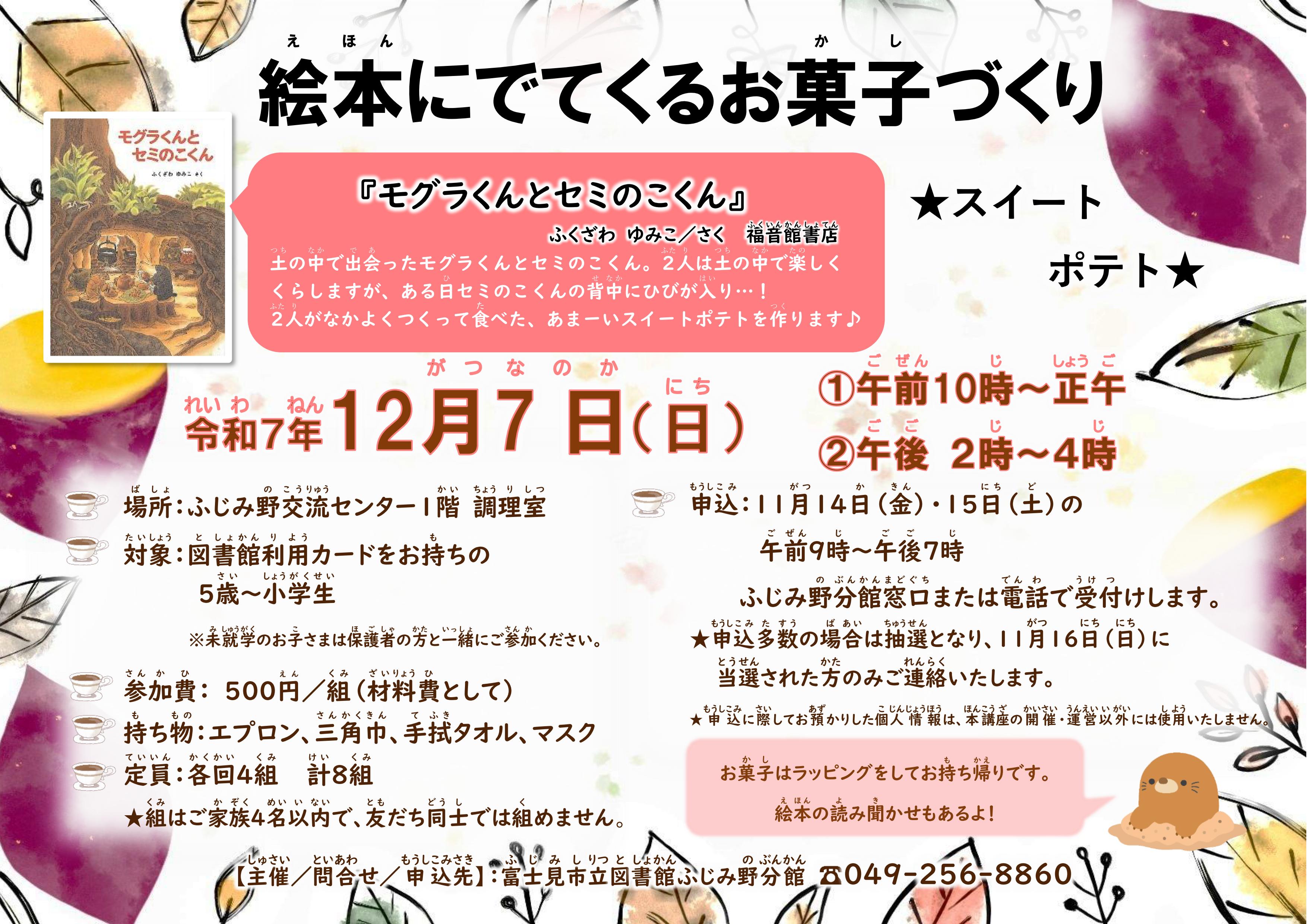2025.12.7絵本にでてくるお菓子づくりポスター