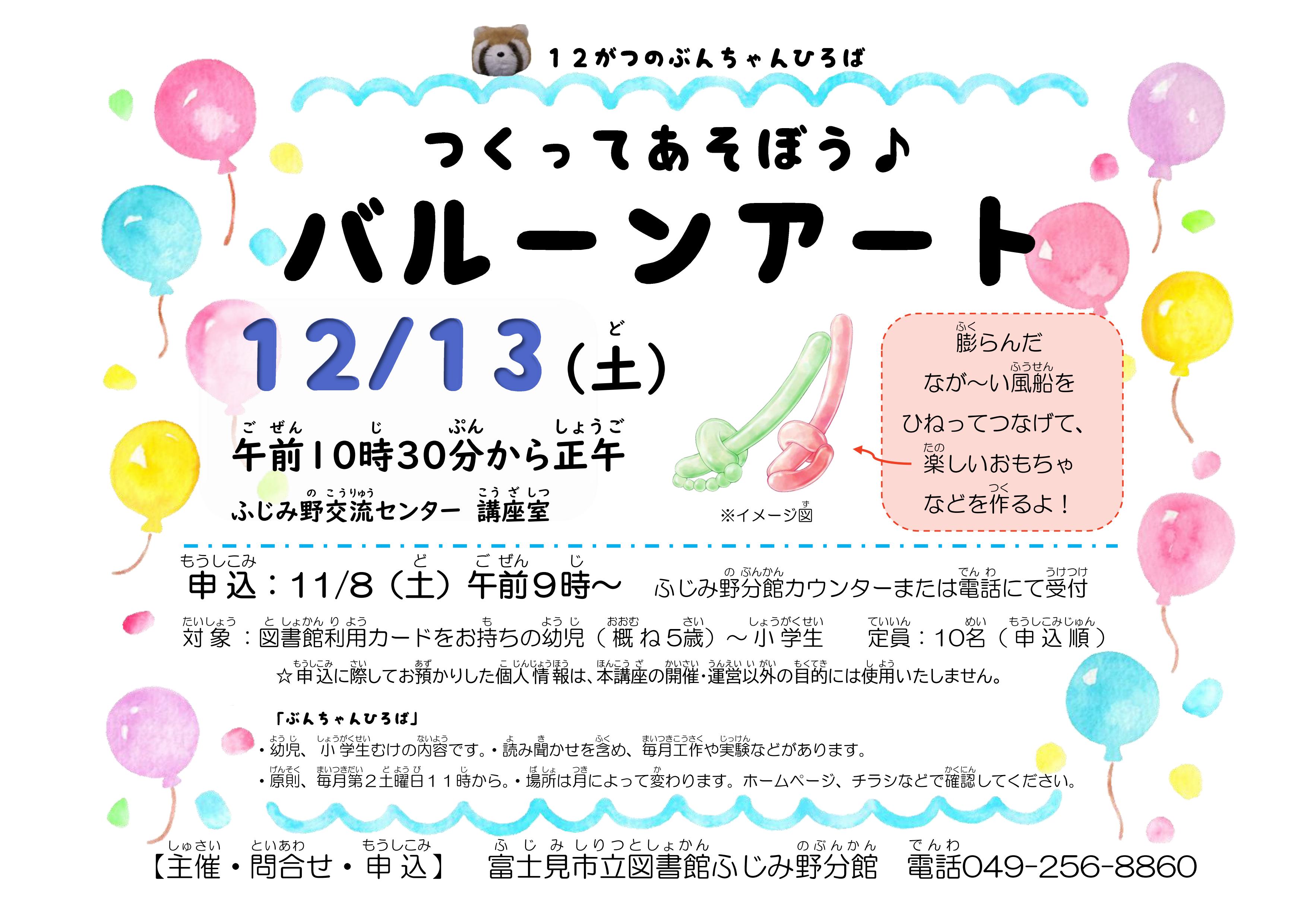 2025.12.13ぶんちゃんひろば12月ポスター