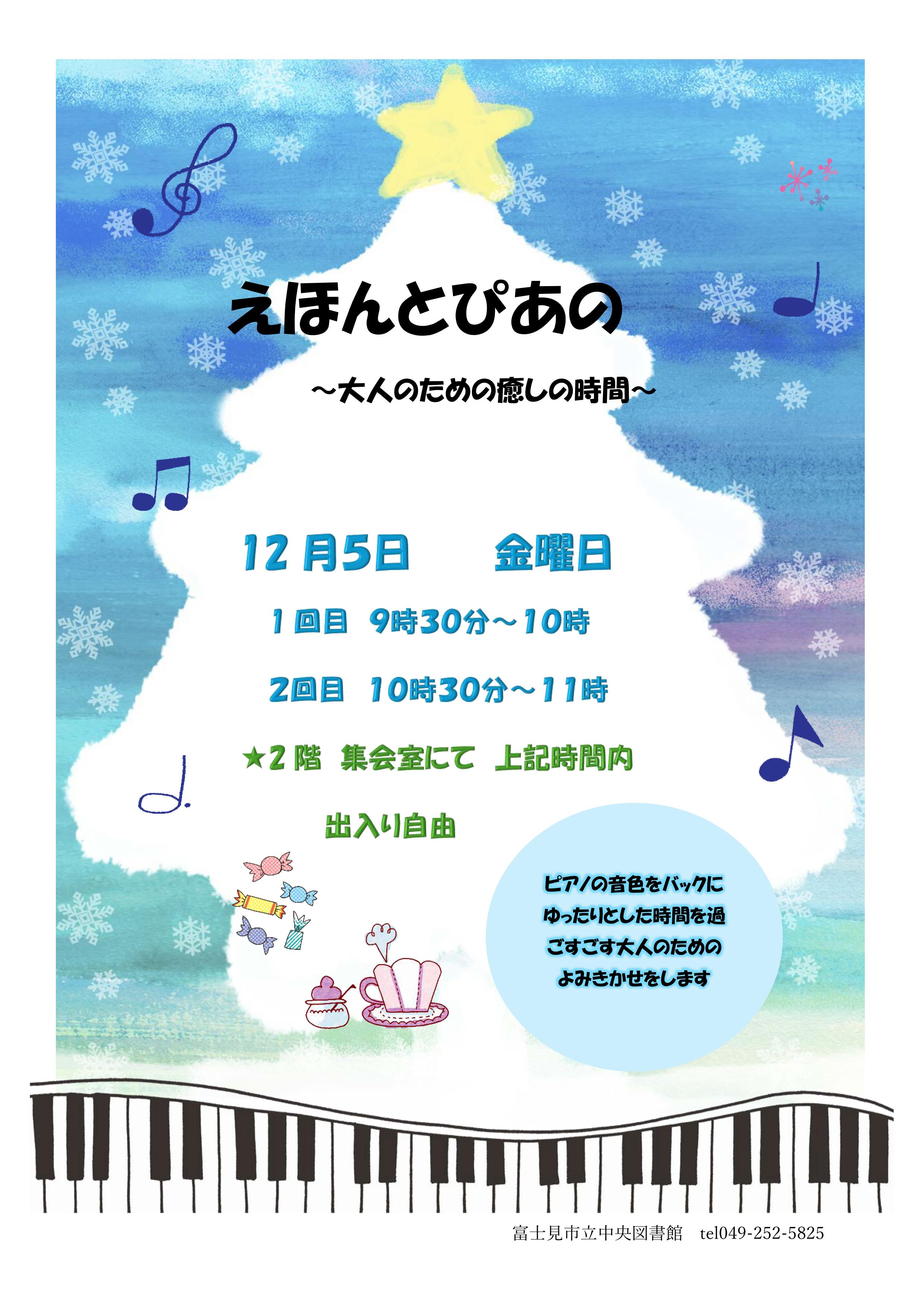 えほんとぴあのポスター