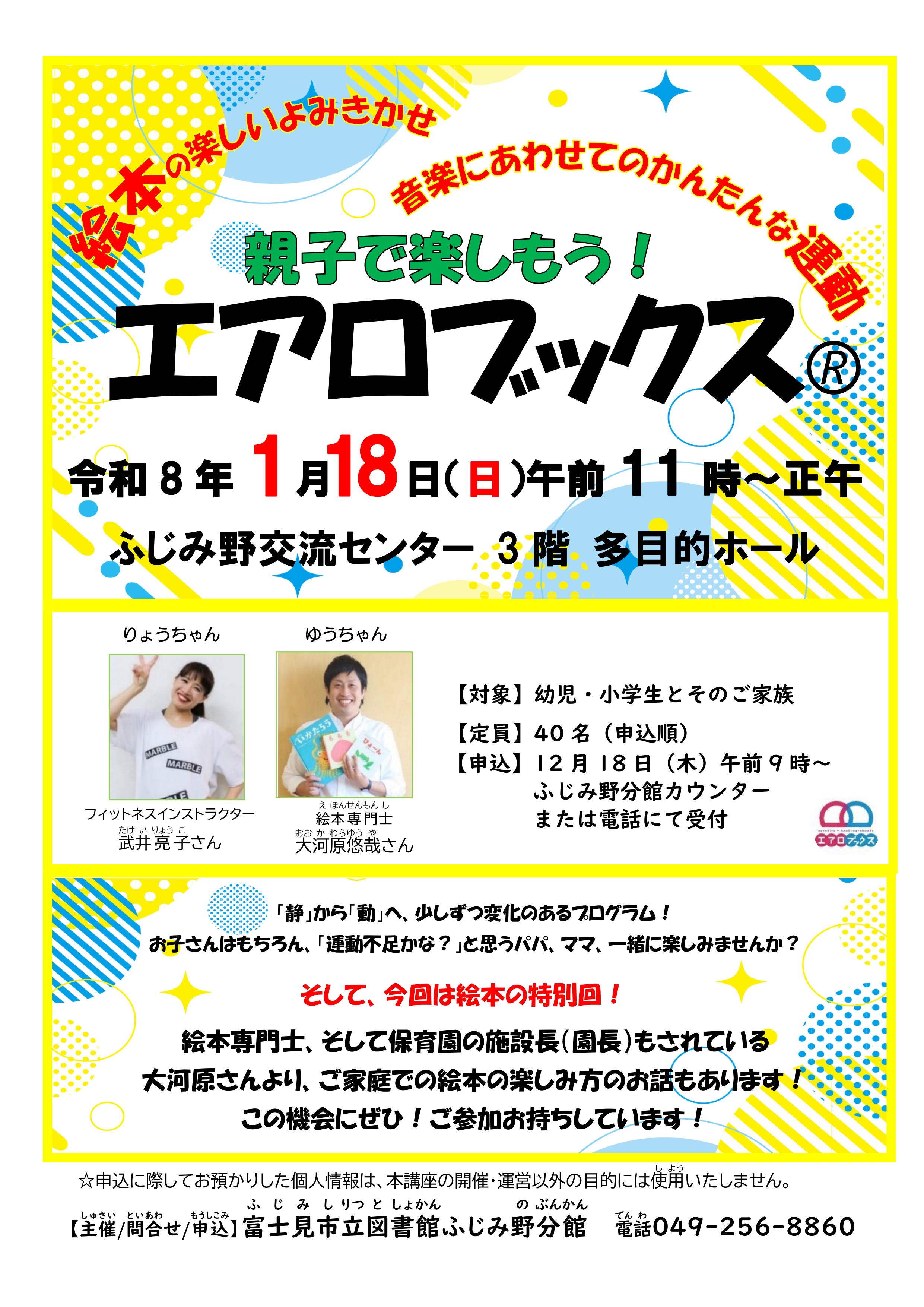 2026.1.18エアロブックスポスター