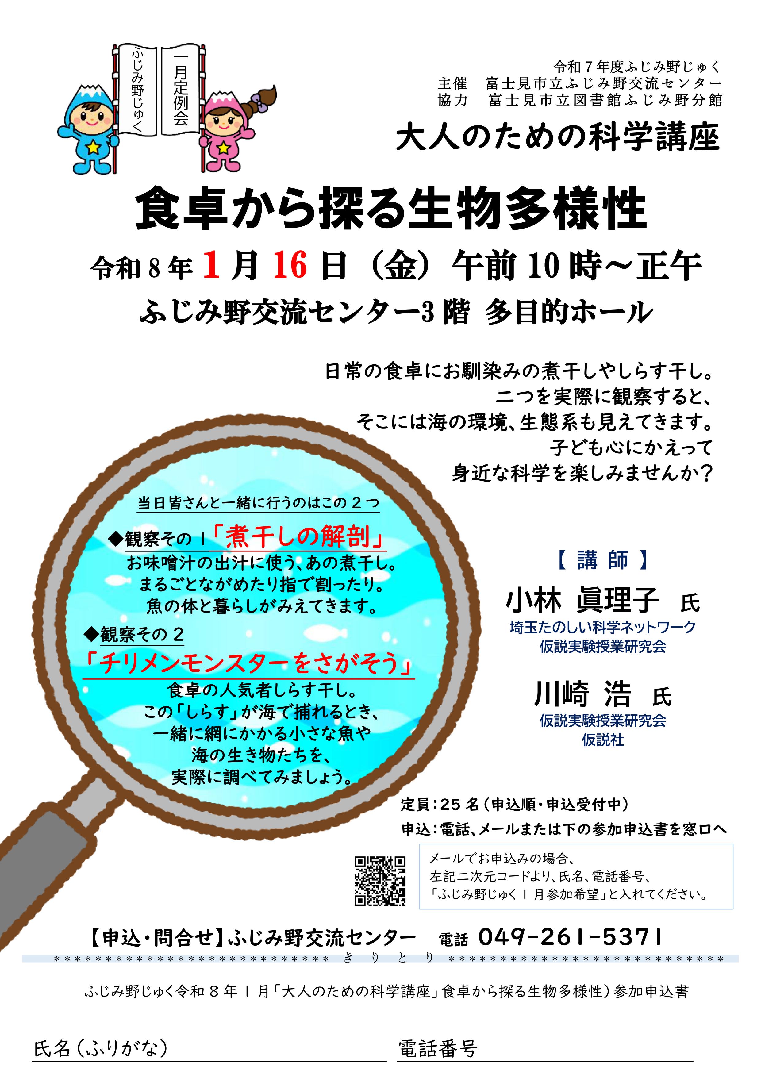 2026.1.16ふじみ野じゅくポスター