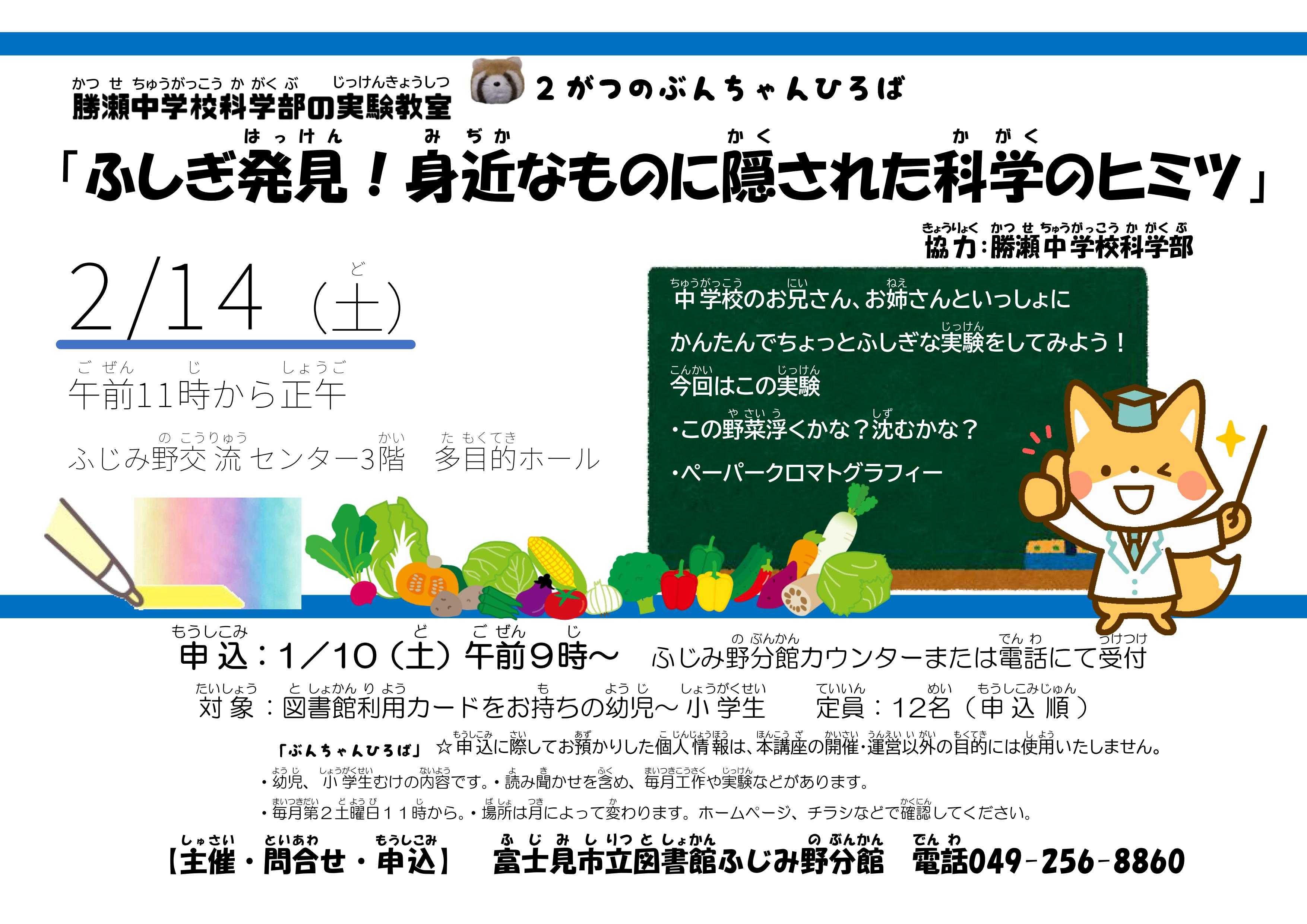 2026.2.14ぶんちゃんひろばポスター