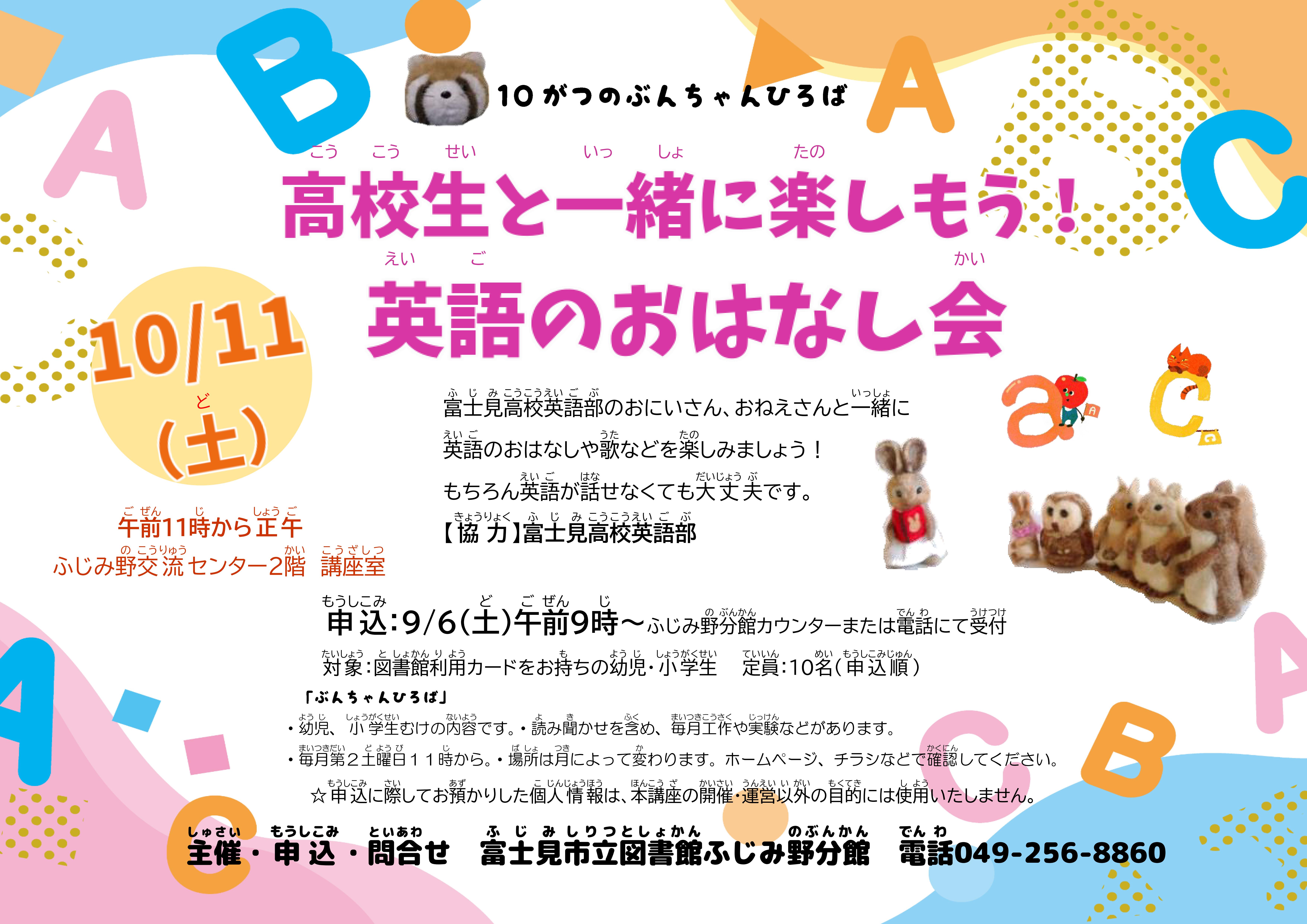 202510.11ぶんちゃんひろば