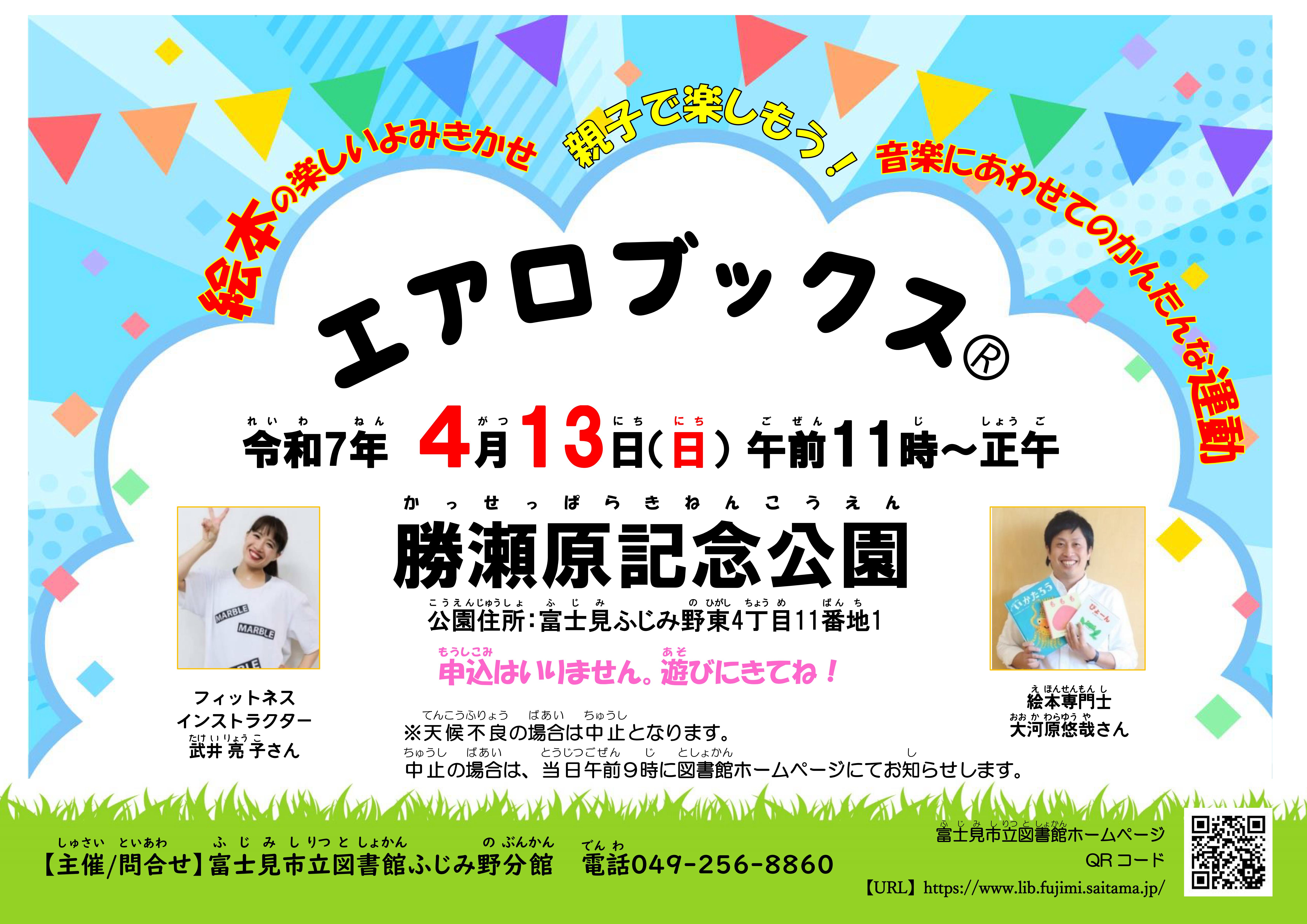 2025.4.13エアロブックス®ポスター