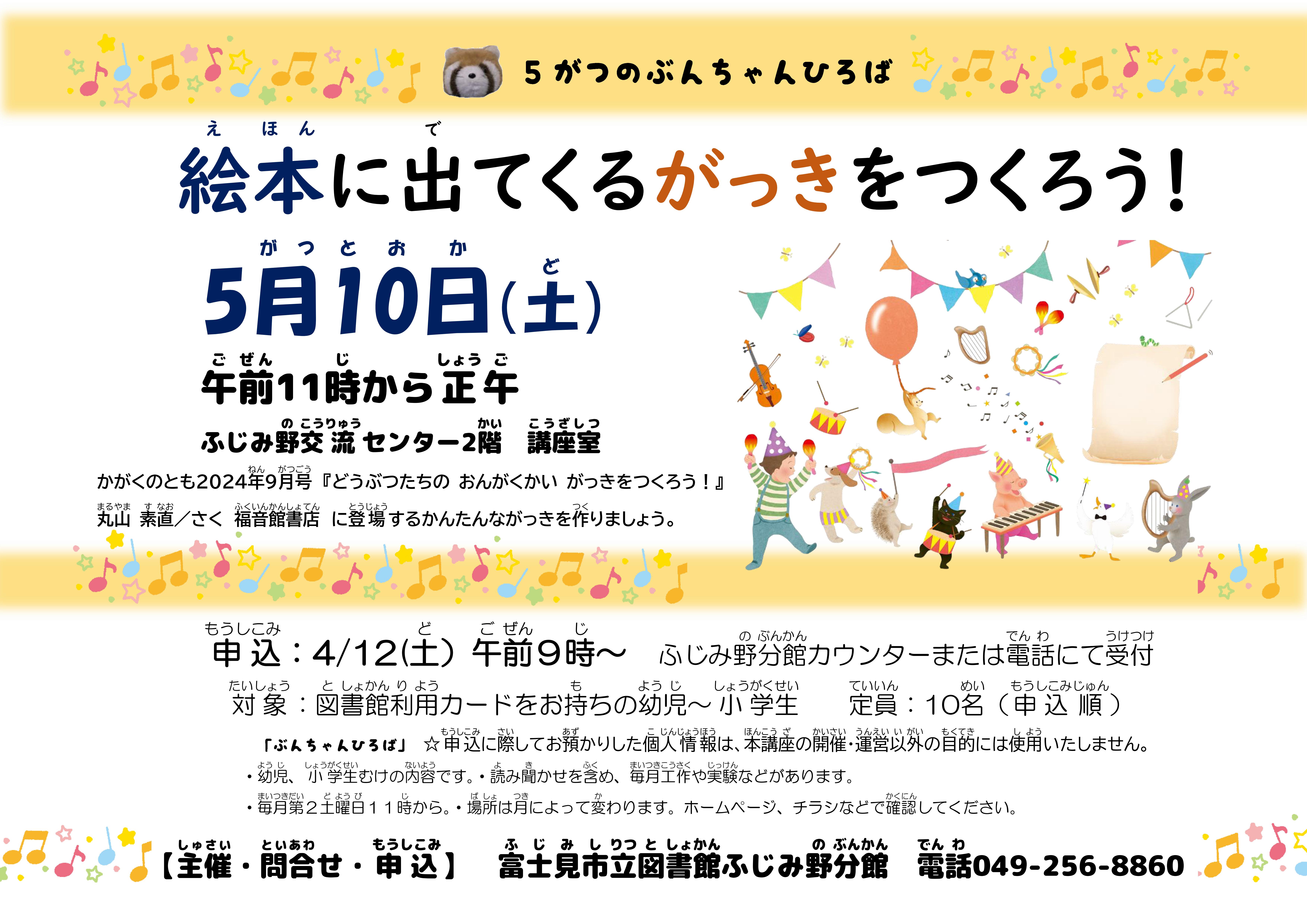 2025.5ぶんちゃんひろばポスター