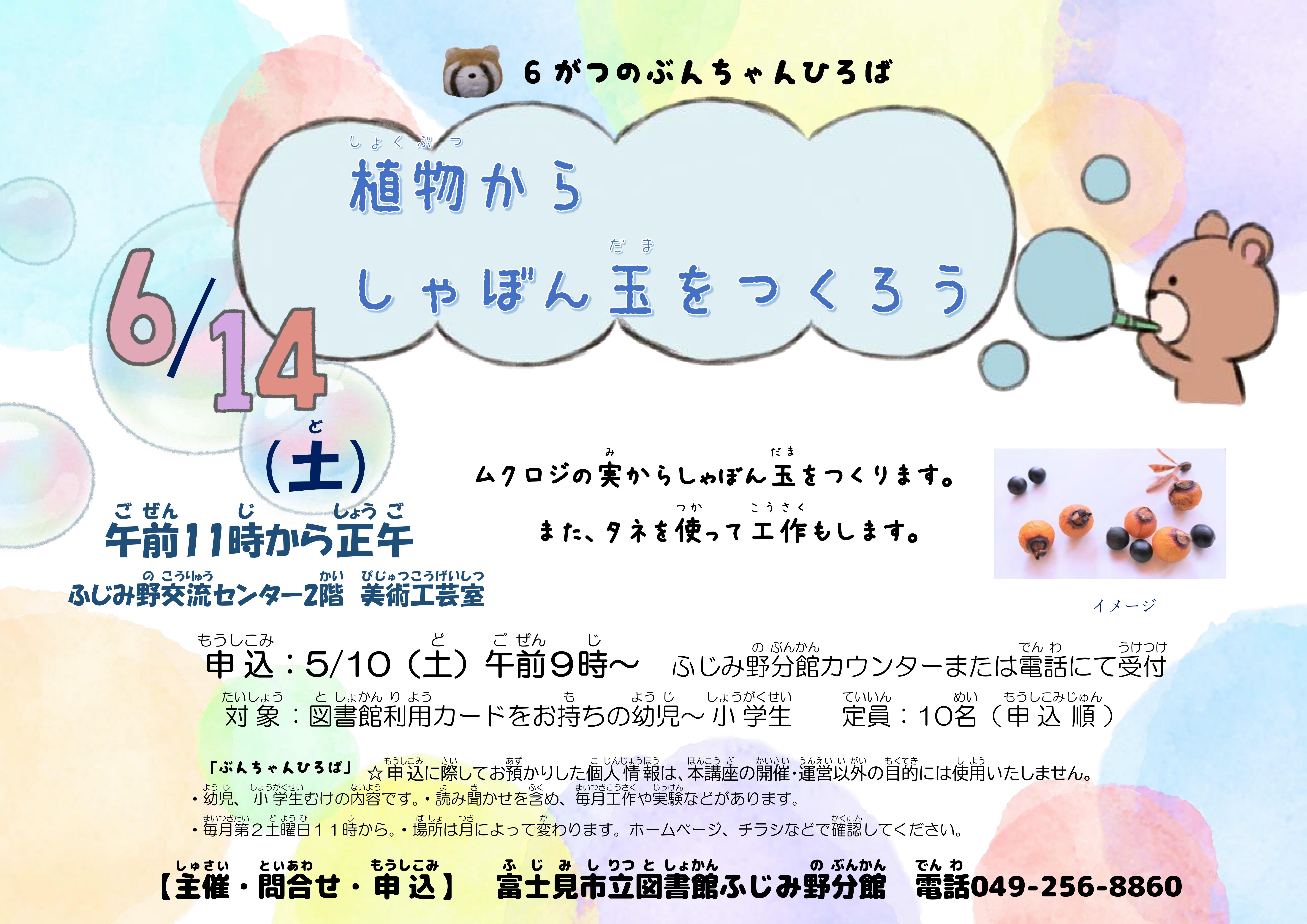 2025.6.14ぶんちゃんひろば6月