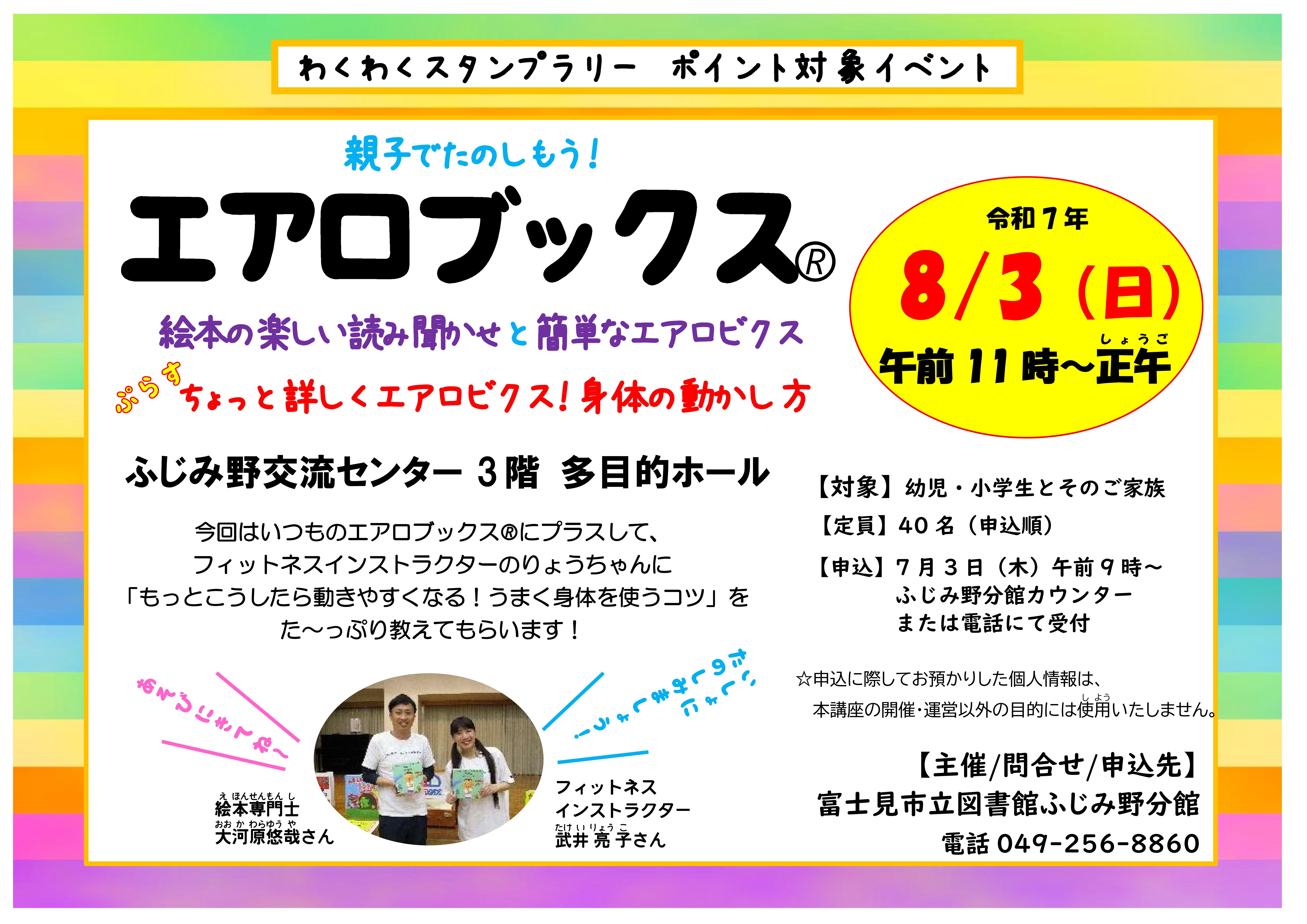 2025.8.3エアロブックスポスター