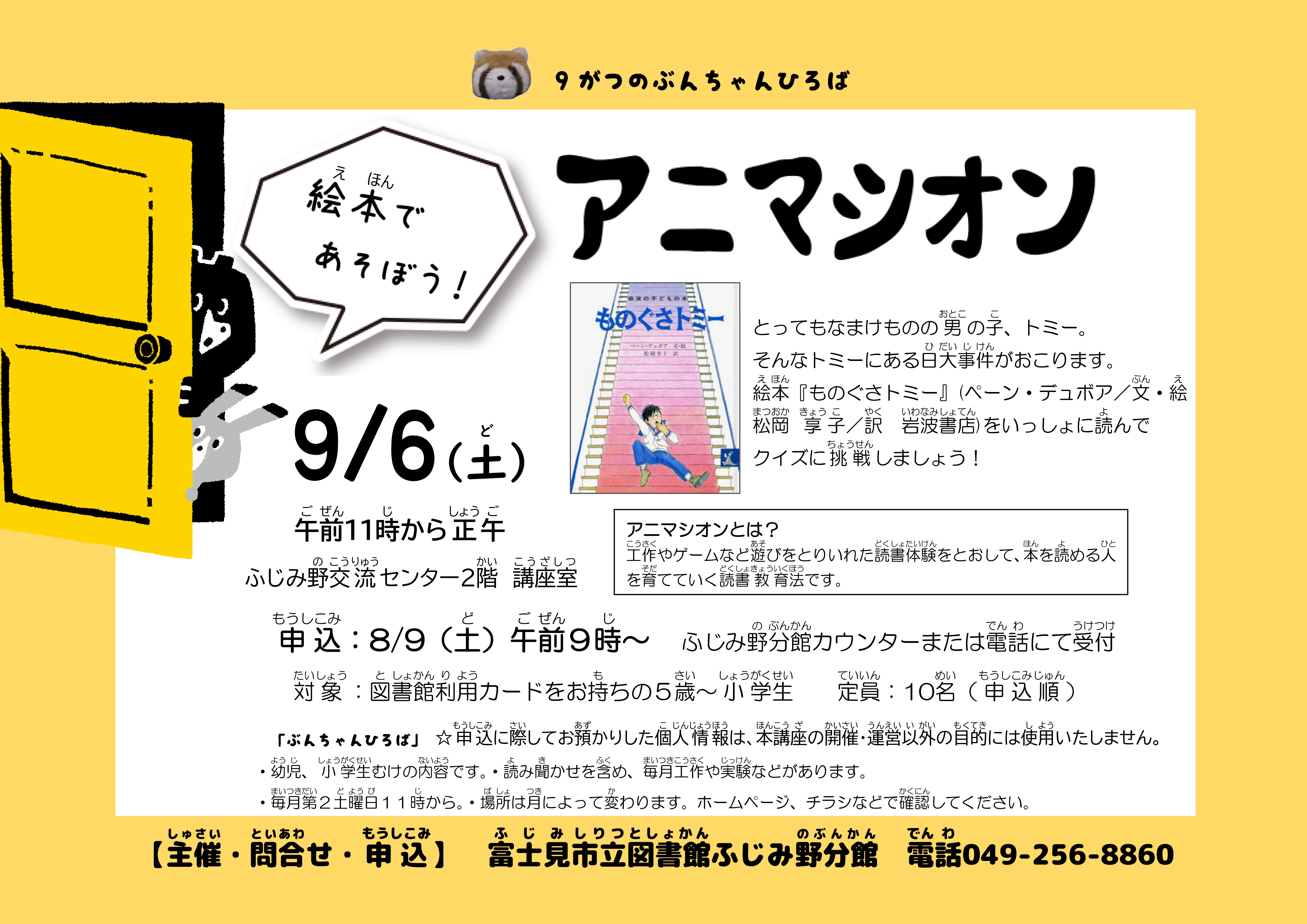 2025.9.6ぶんちゃんひろばポスター