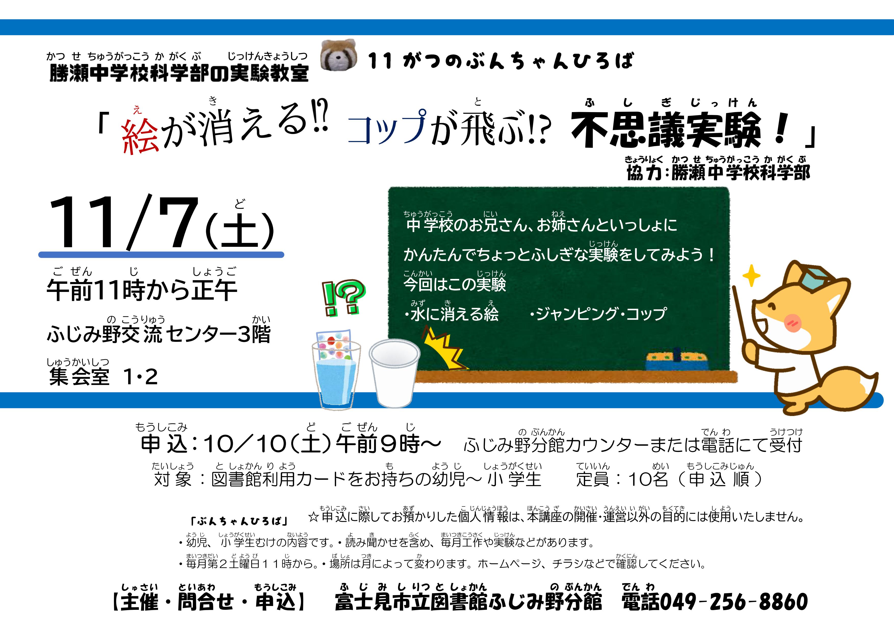 2026.11.7ぶんちゃんひろば11月