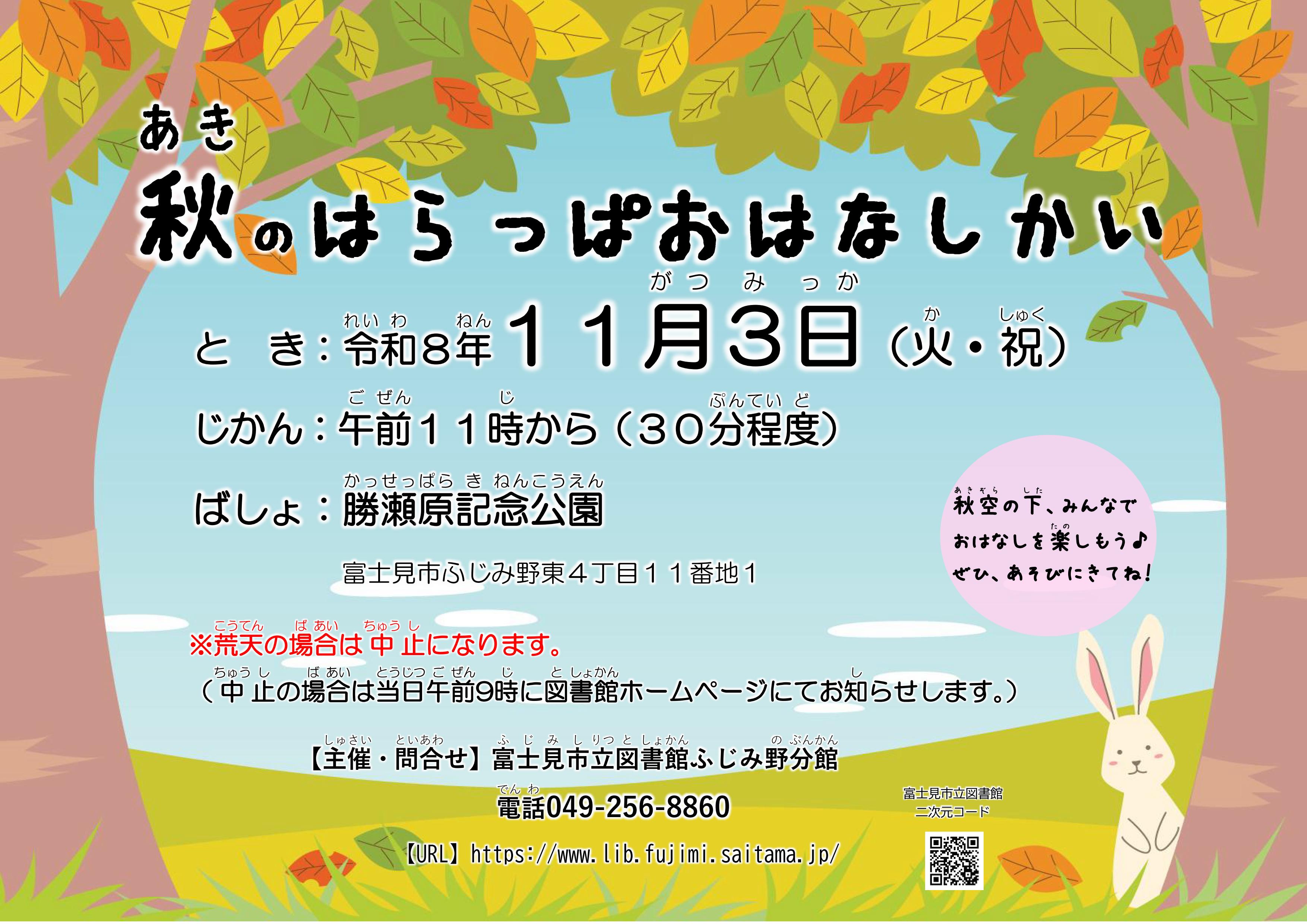 2026.11.3秋のはらっぱおはなしかいポスター