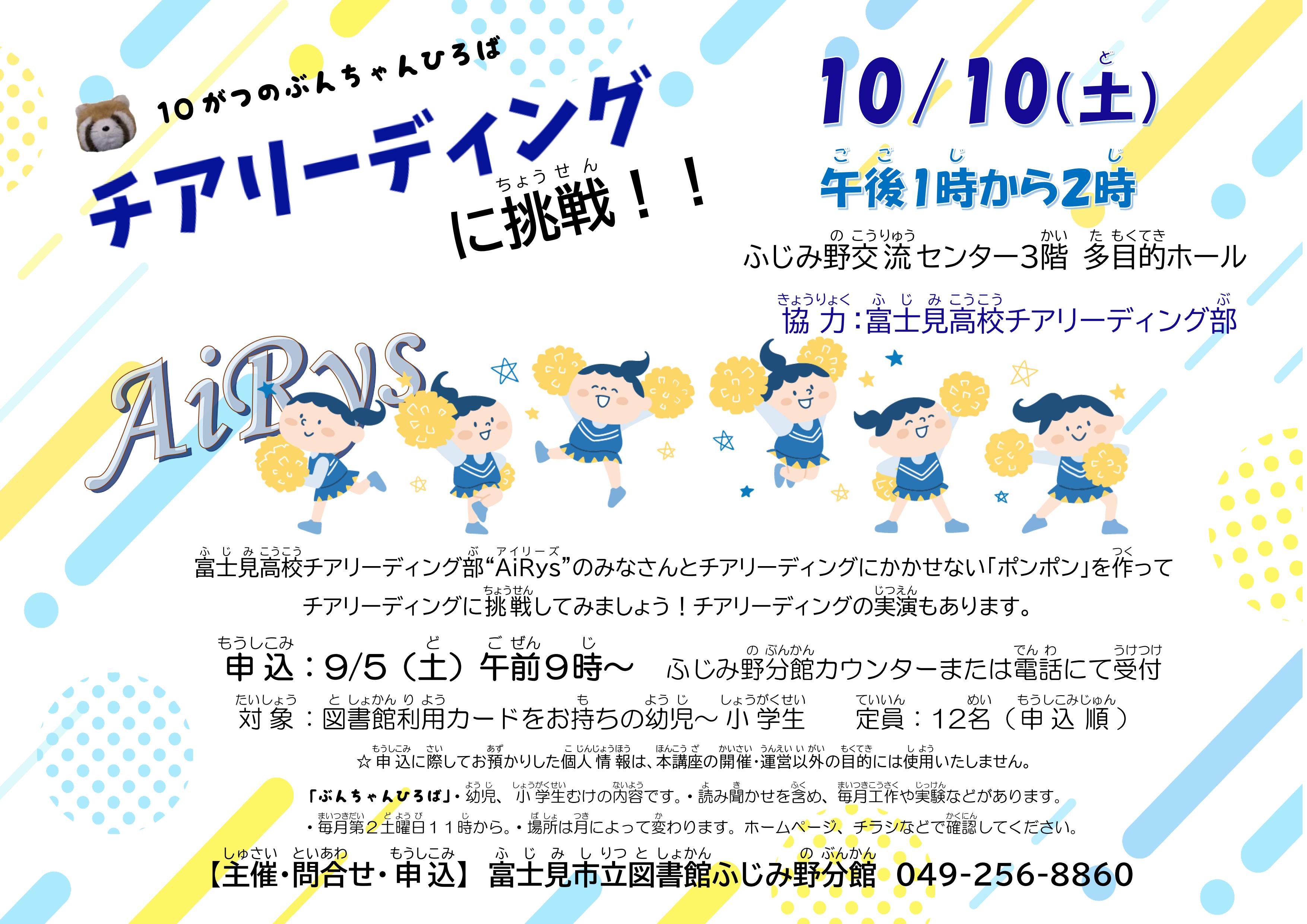 2026.10.10ぶんちゃんひろば10月