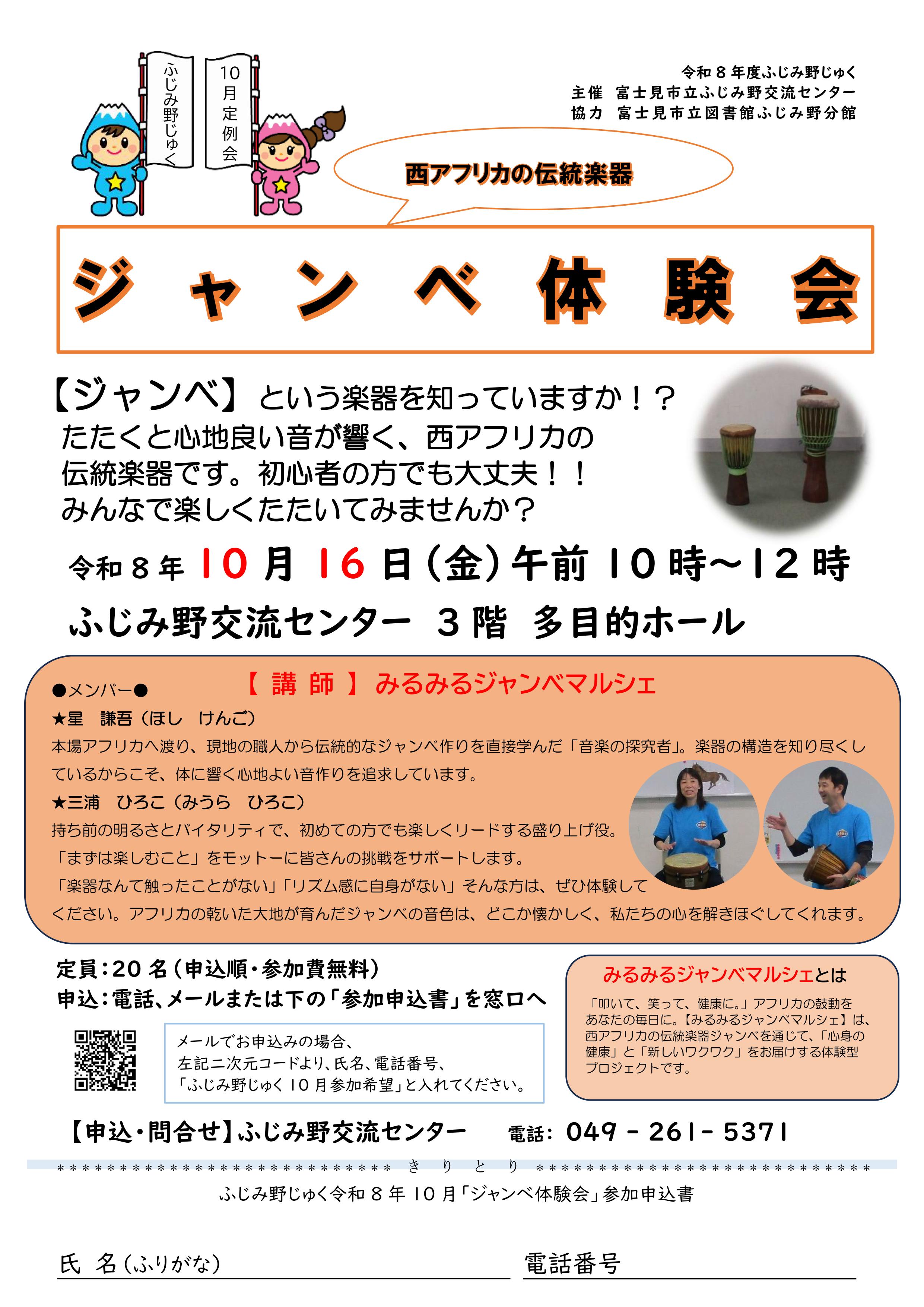 2026.10.16ふじみ野じゅくポスター