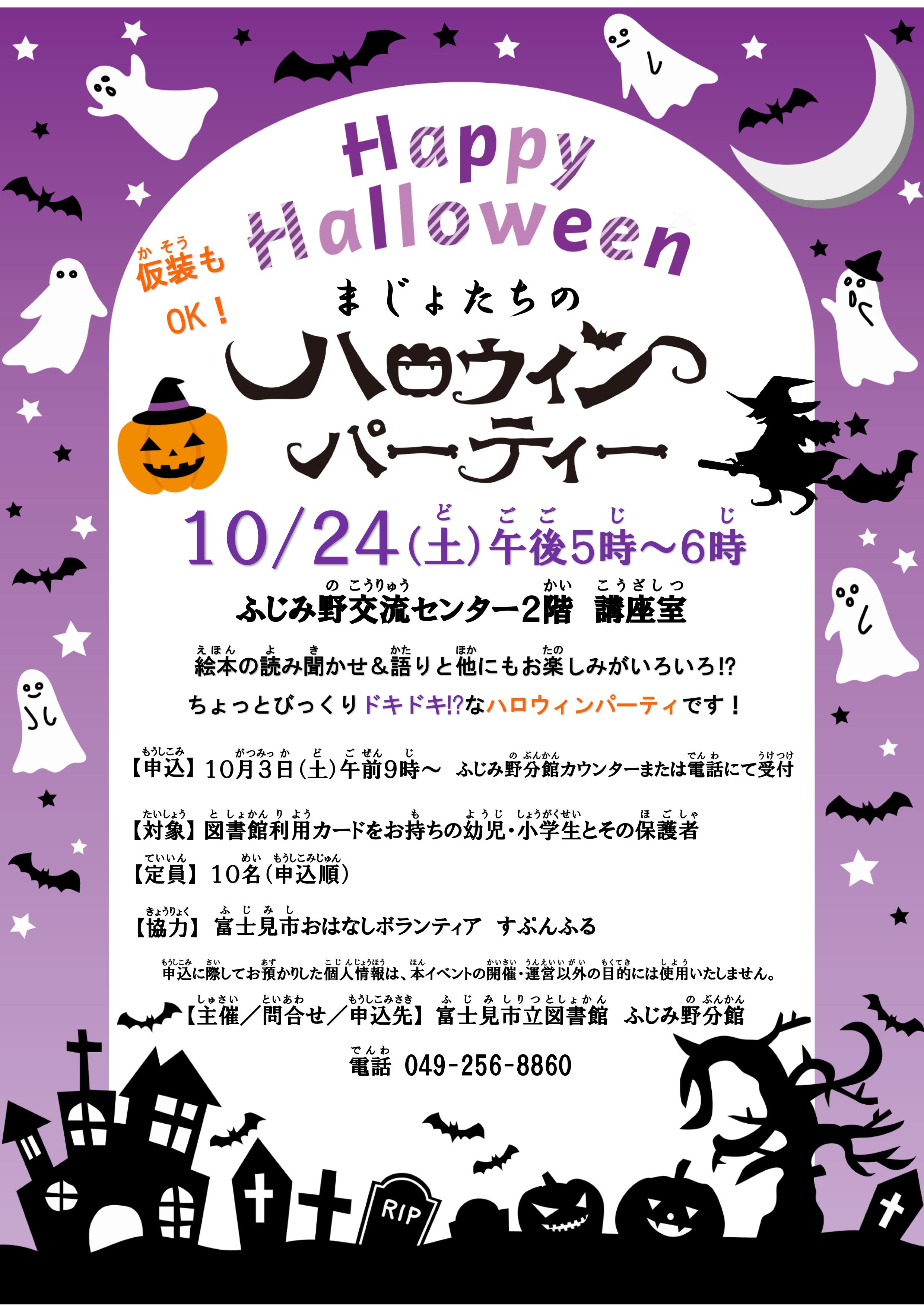 2026.10.24ハロウィンポスター