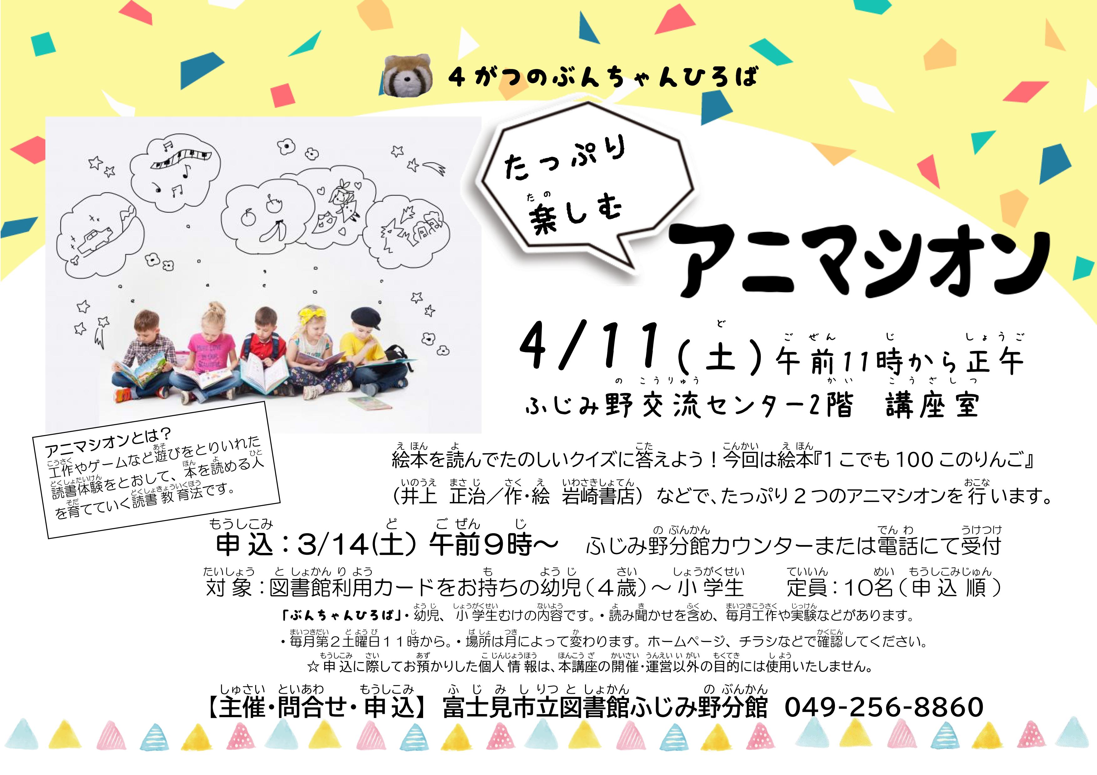 2026.4.11ぶんちゃんひろば4月