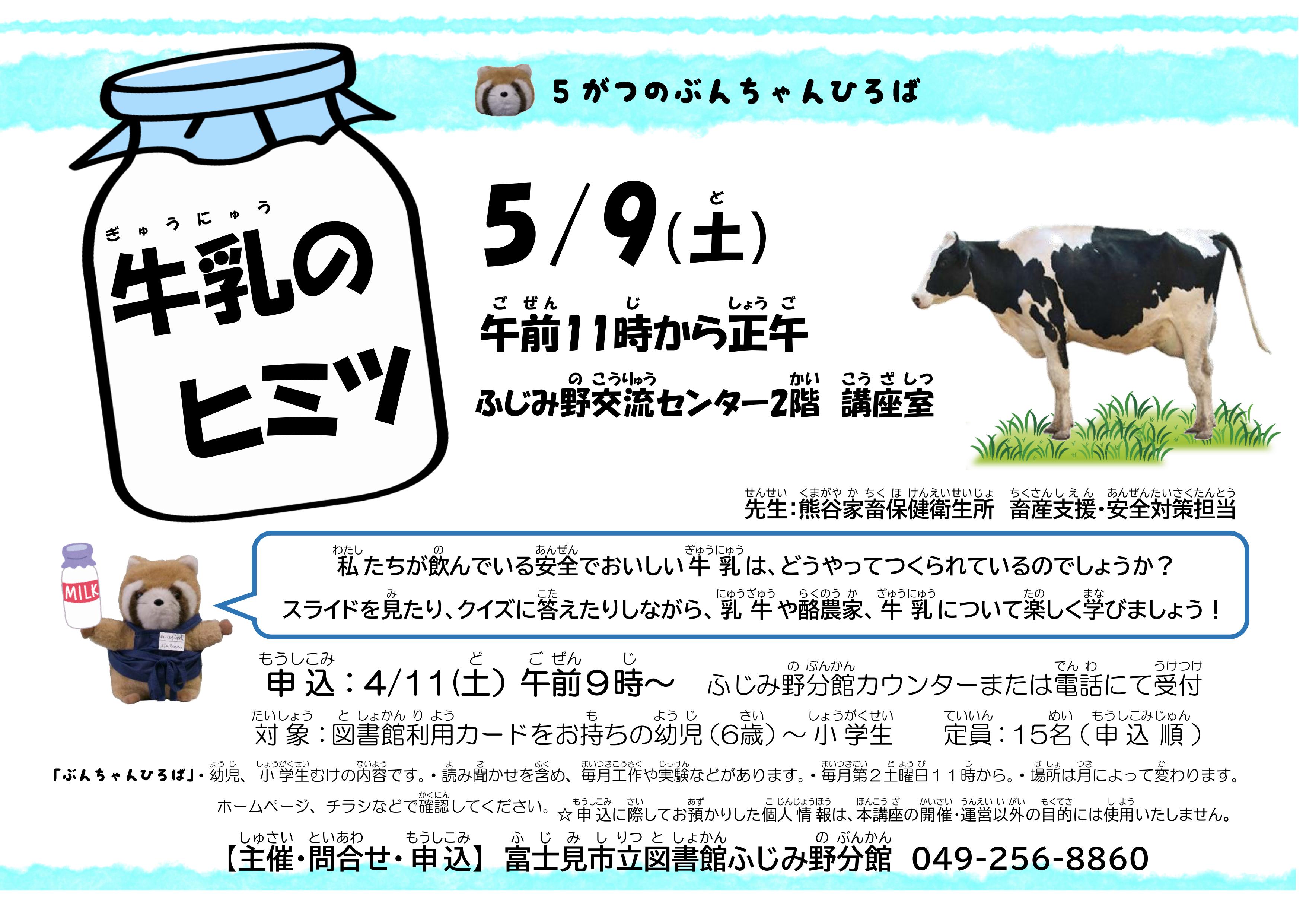 2026.5.9　ぶんちゃんひろば5月ポスター