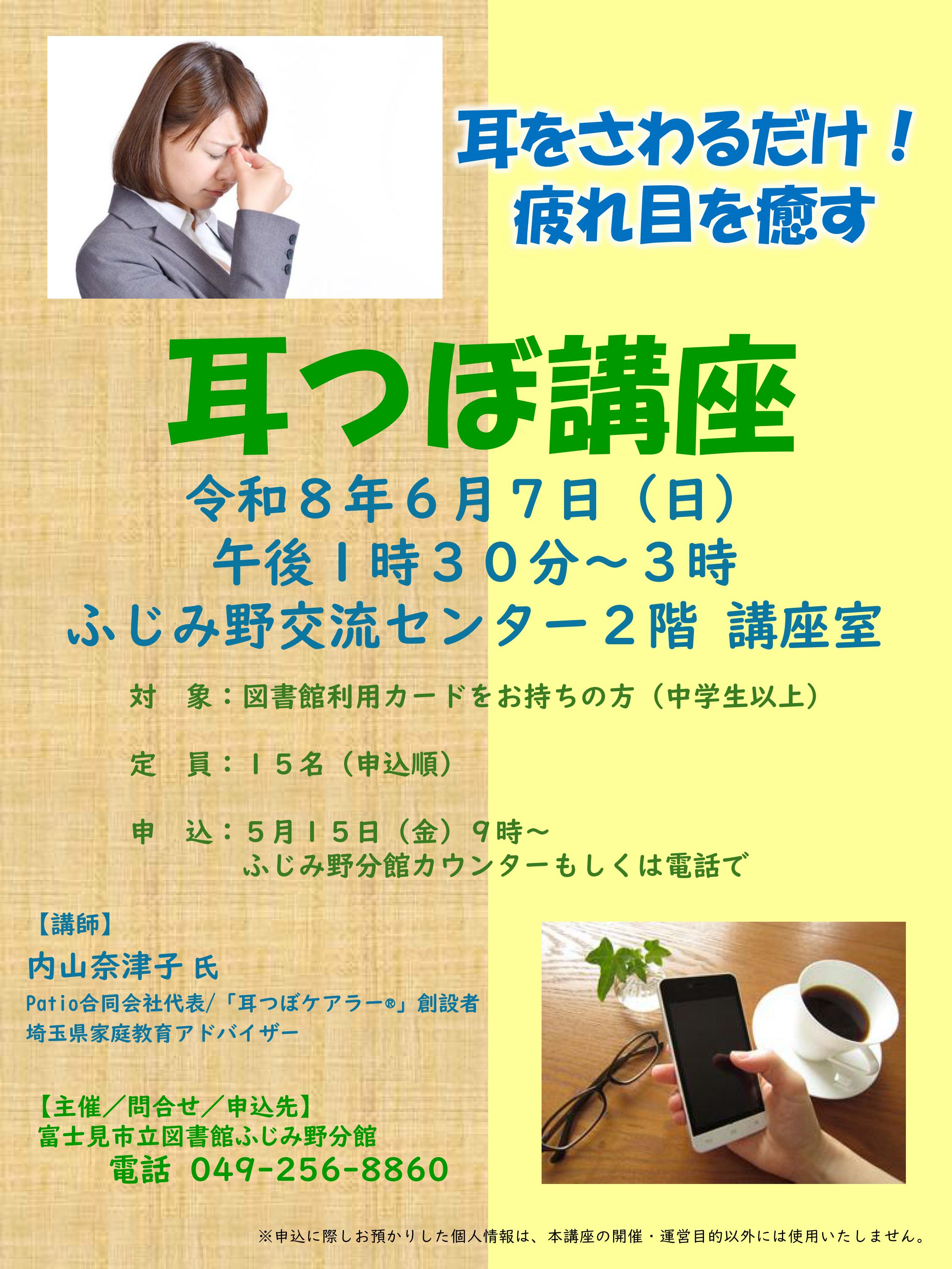 2026.6.7耳つぼ講座