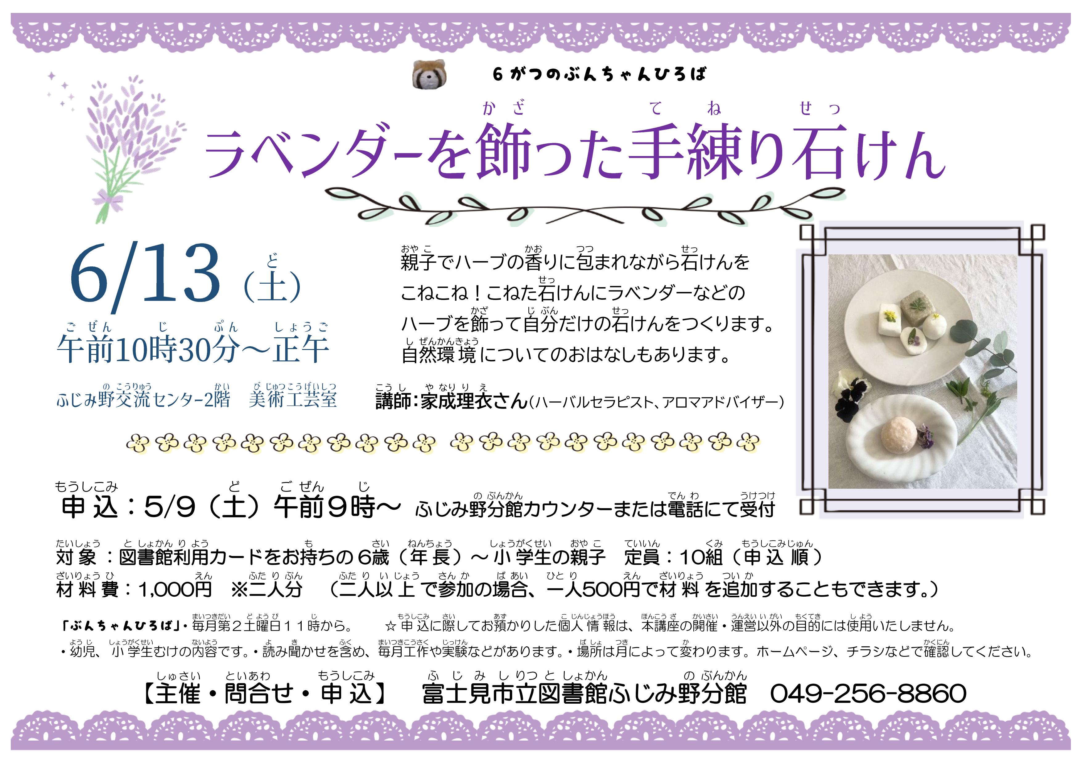 2026.6.13　ぶんちゃんひろば6月ポスター