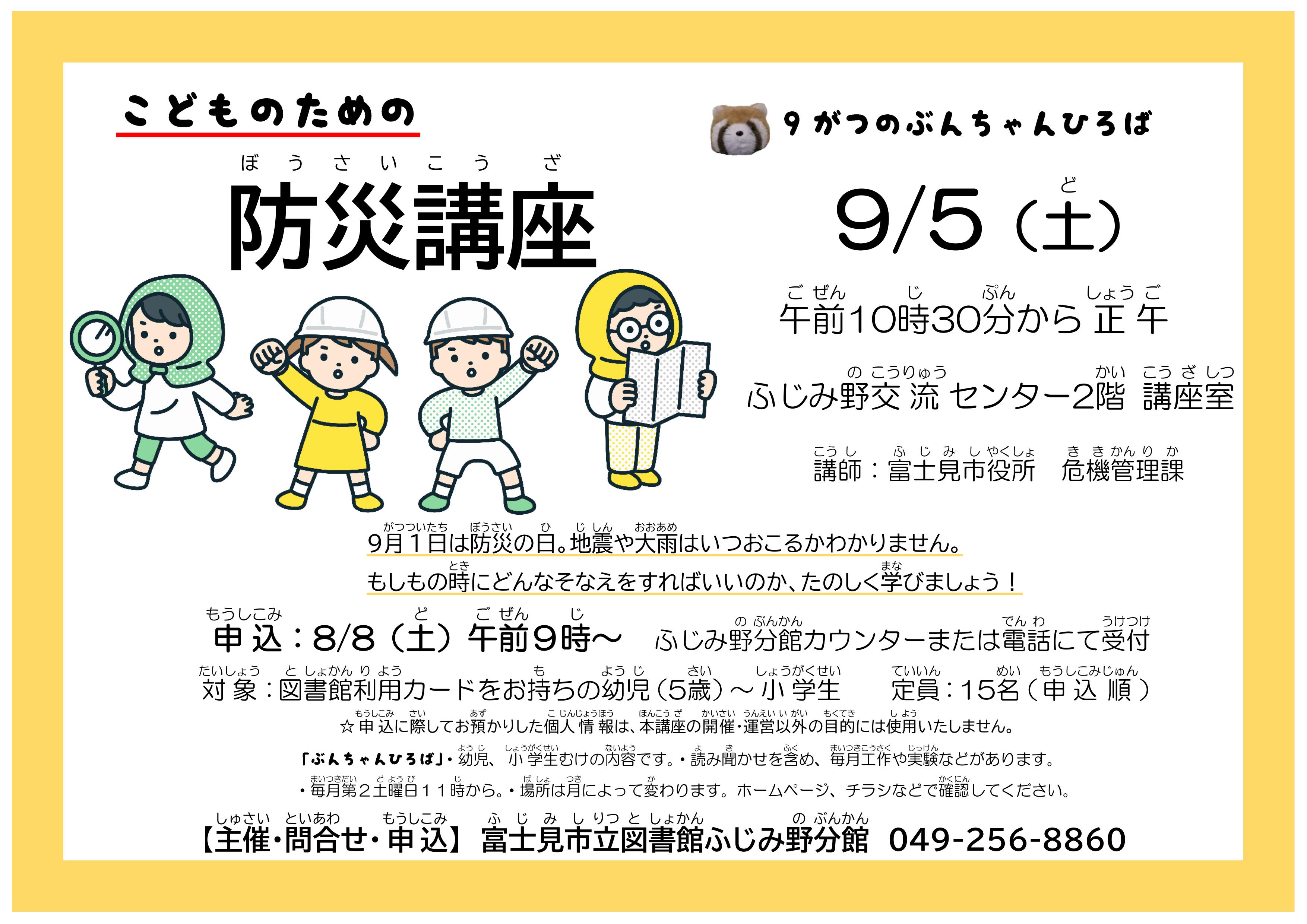 2026.9.5ぶんちゃんひろば9月