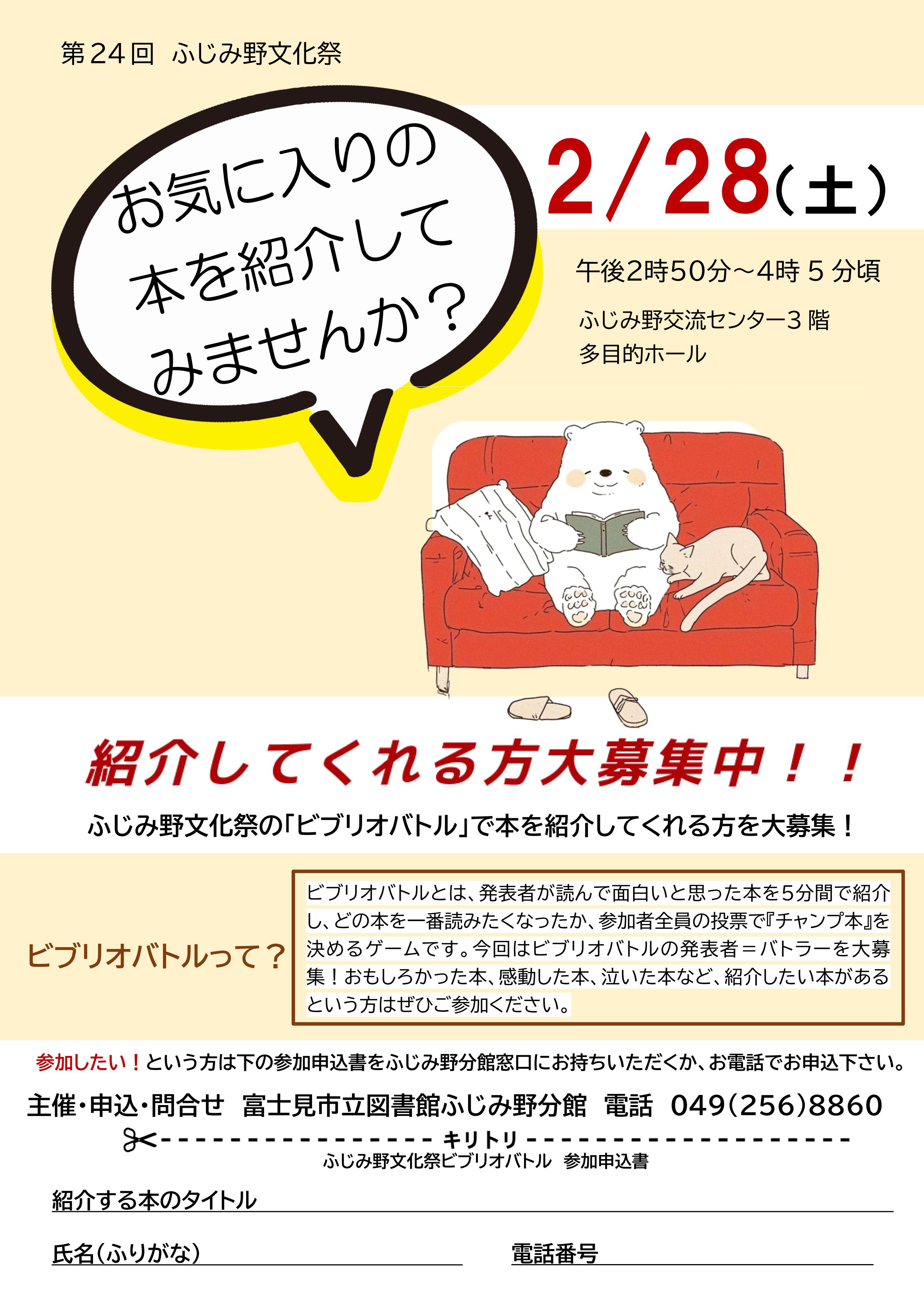 2026.2.28ビブリオバトルバトラー募集ポスター