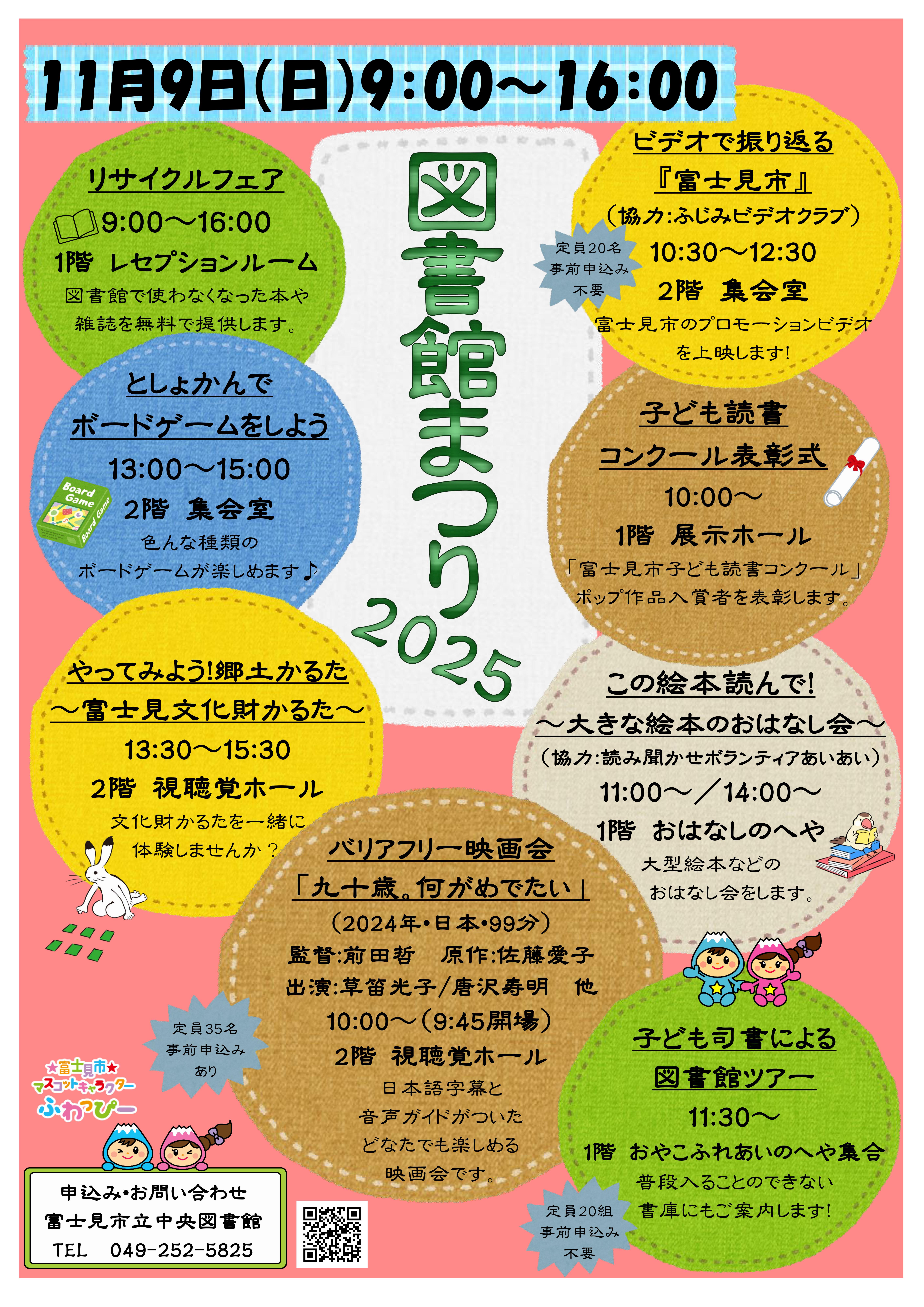 図書館まつりポスター