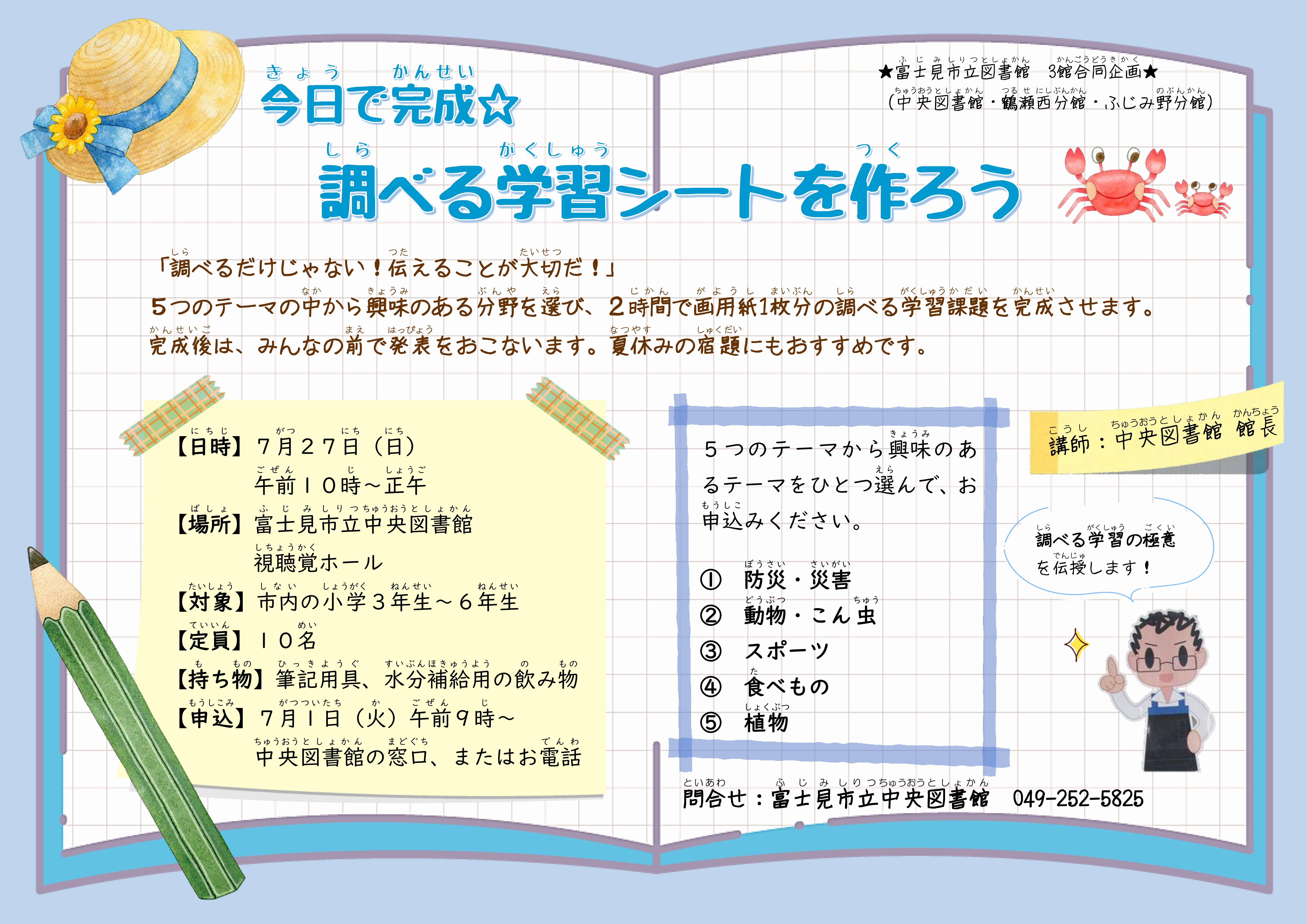 調べる学習シートを作ろう