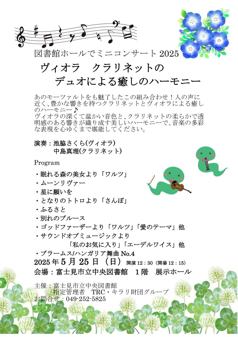 ミニコンサート5月
