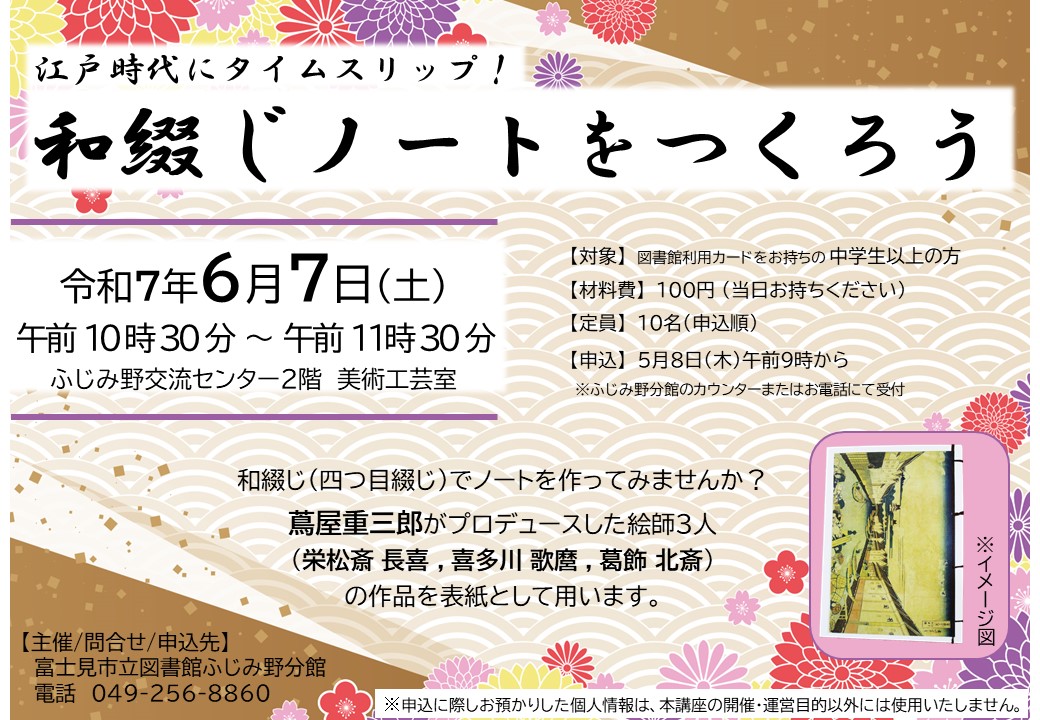 2025.6.7和綴じノートづくりポスター
