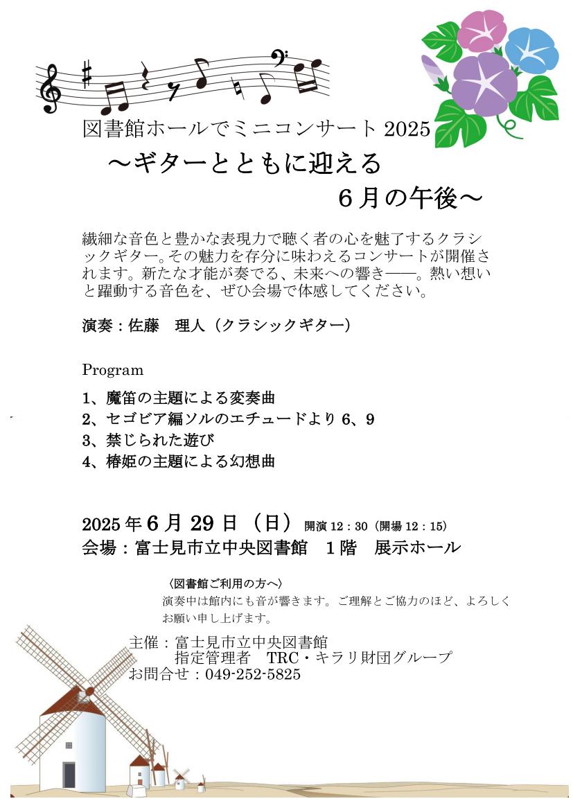 ミニコンサート6月