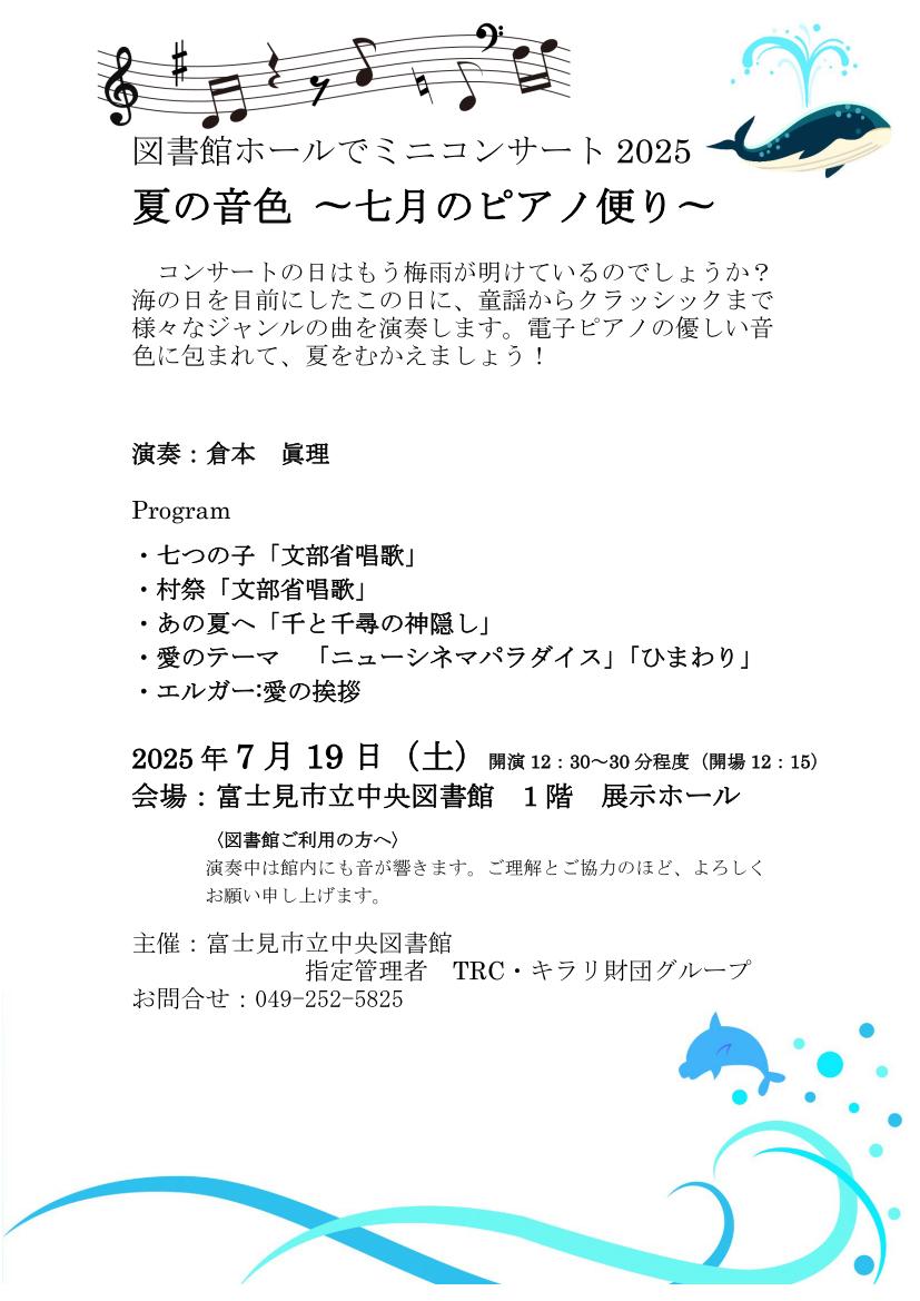 ミニコンサート7月