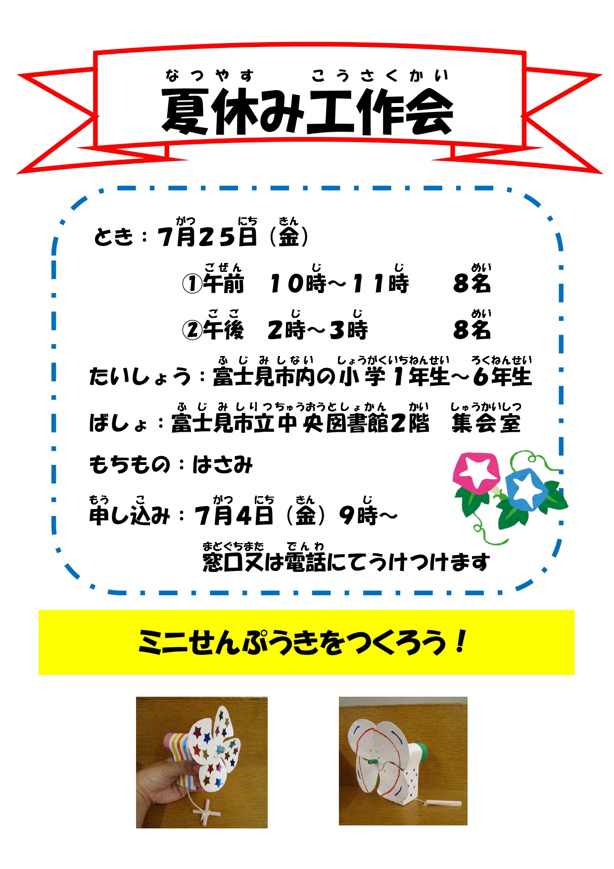 2025年夏休み工作会ポスター