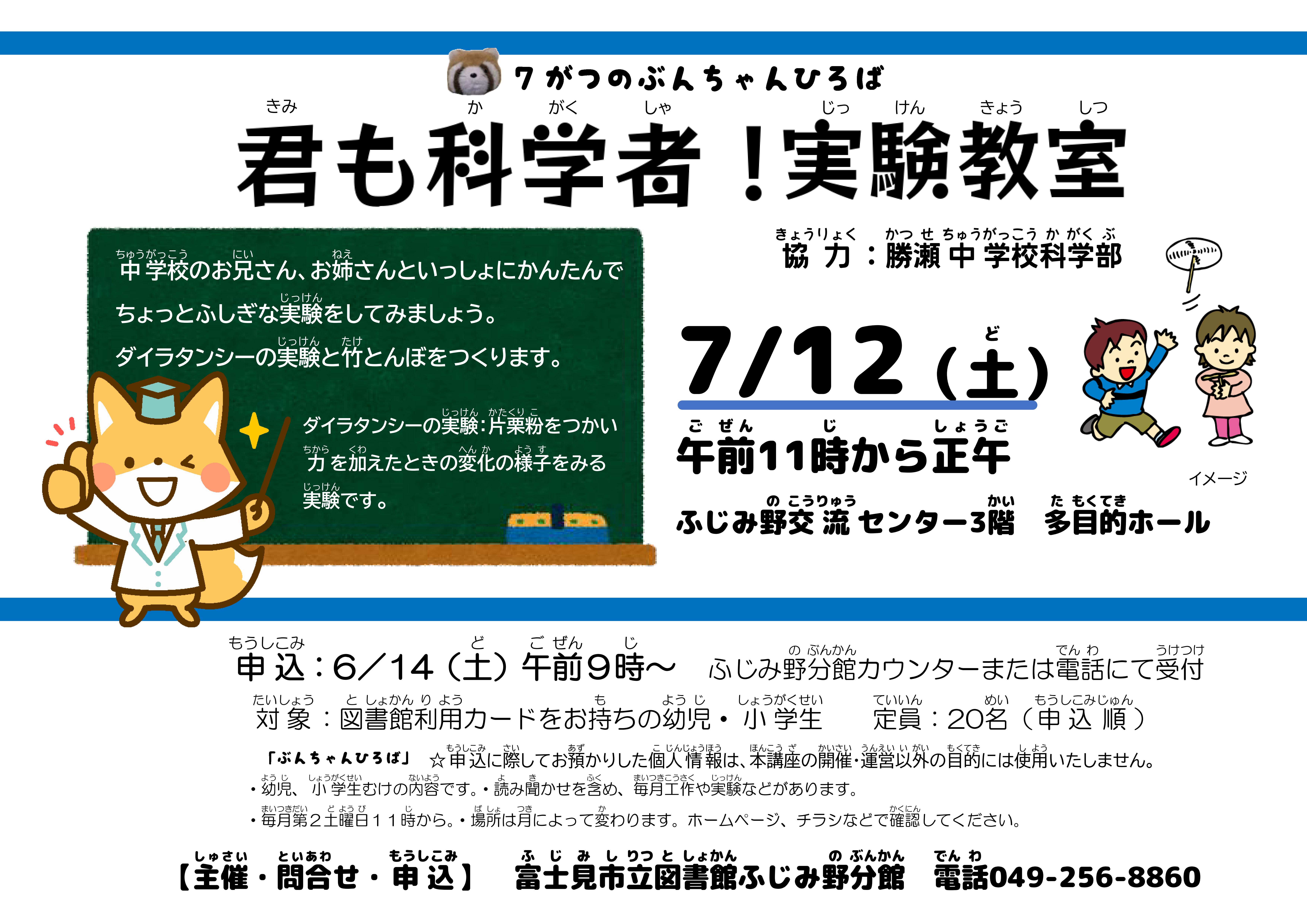 2025.7.12ぶんちゃんひろばポスター