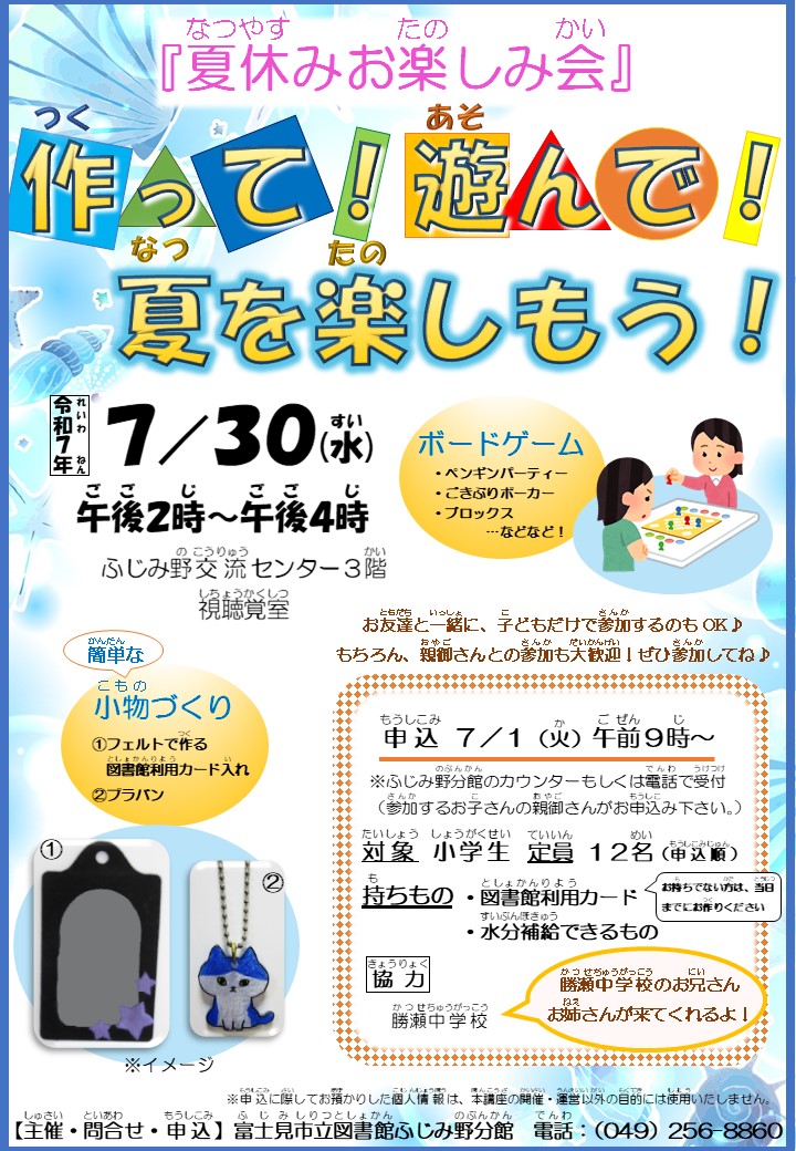 2025.7.30お楽しみ会ポスター