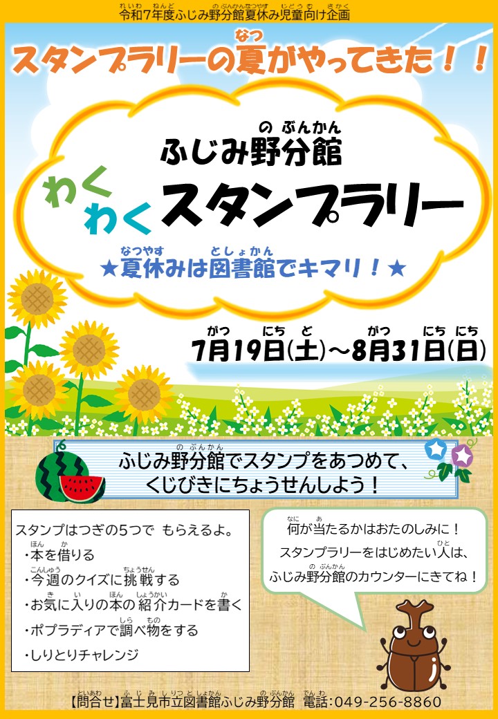 2025夏スタンプラリーポスター