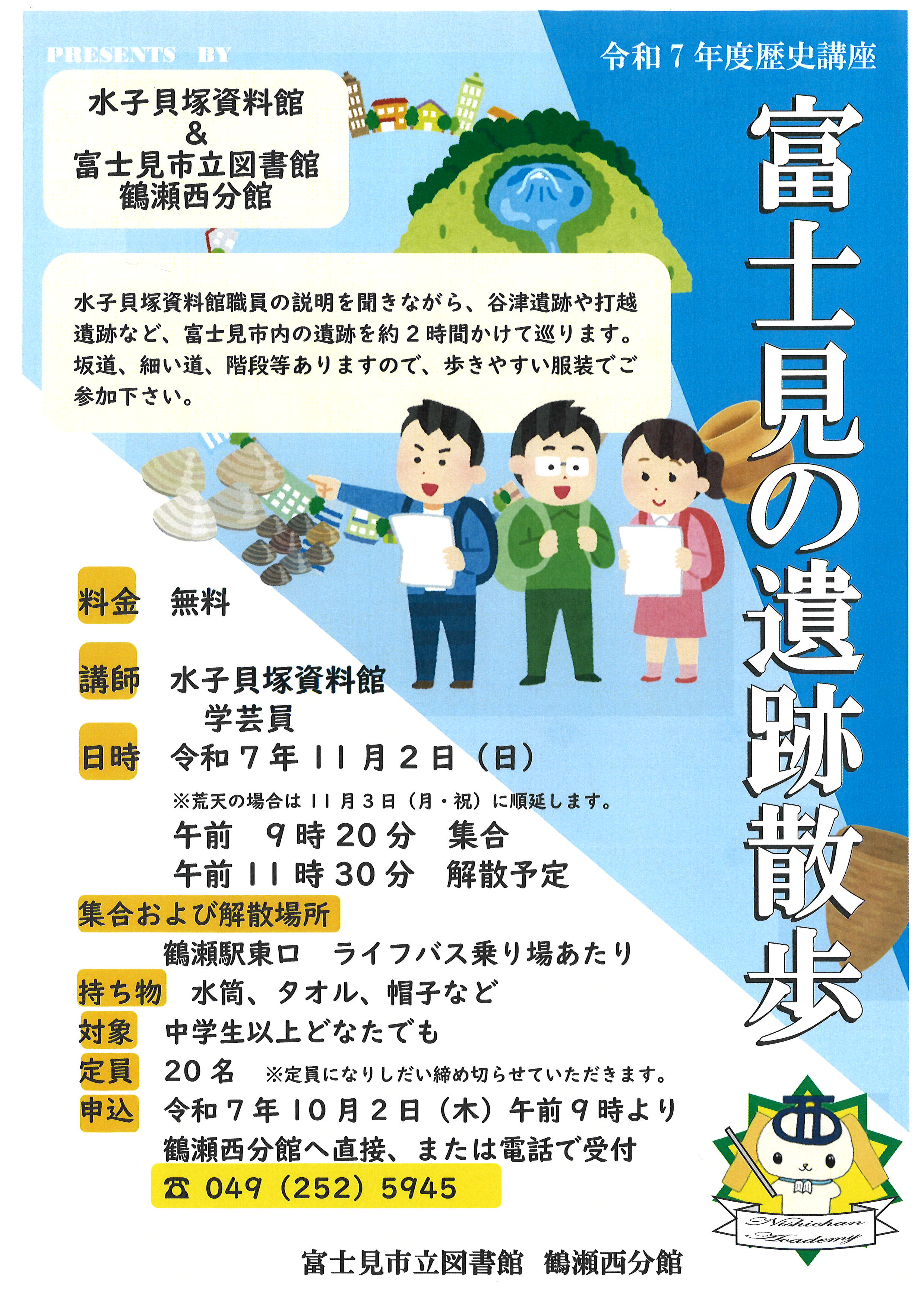 富士見の遺跡散歩