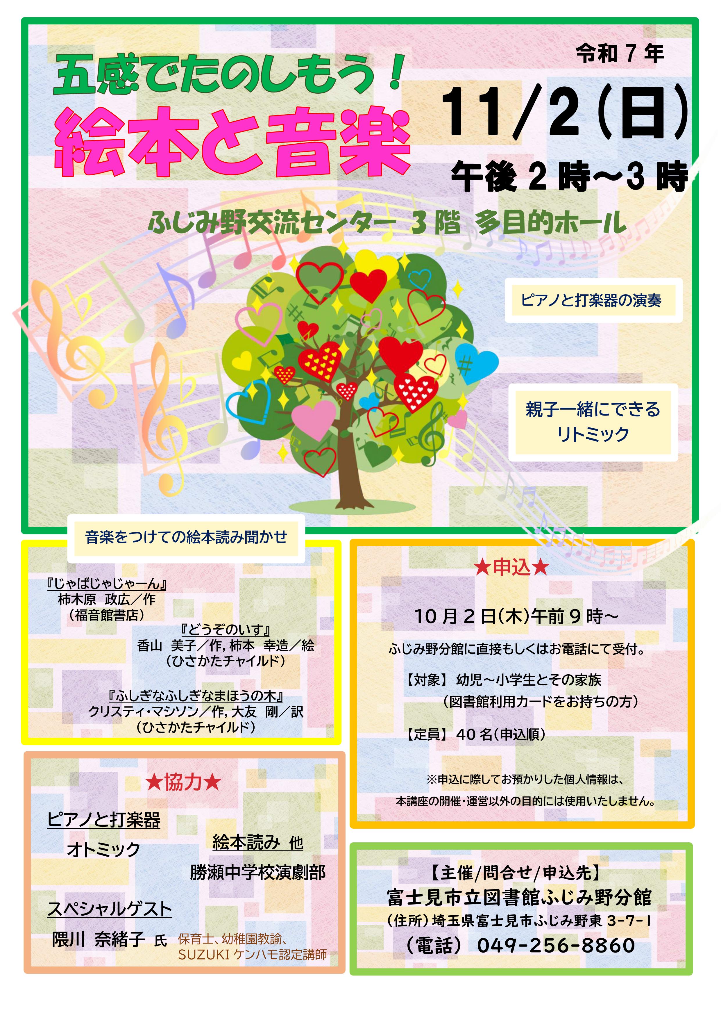 2025.11.2絵本と音楽ポスター