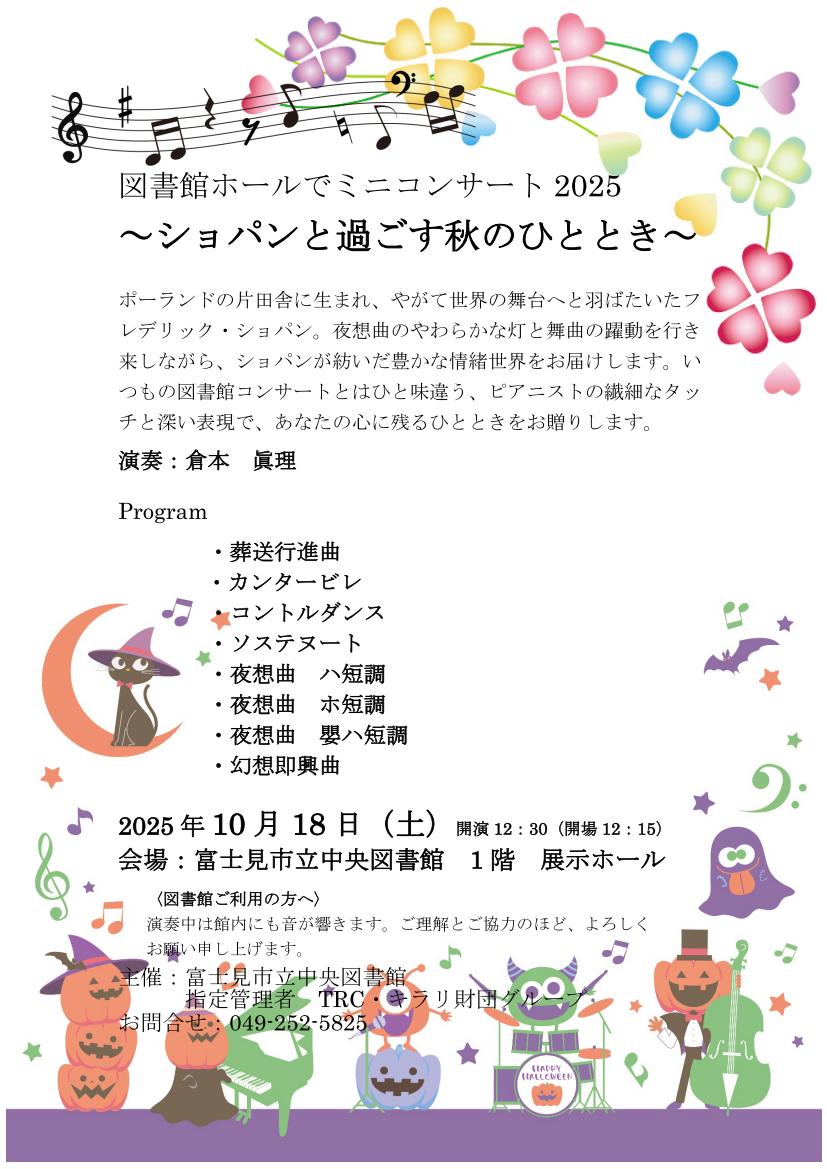 ミニコンサート10月